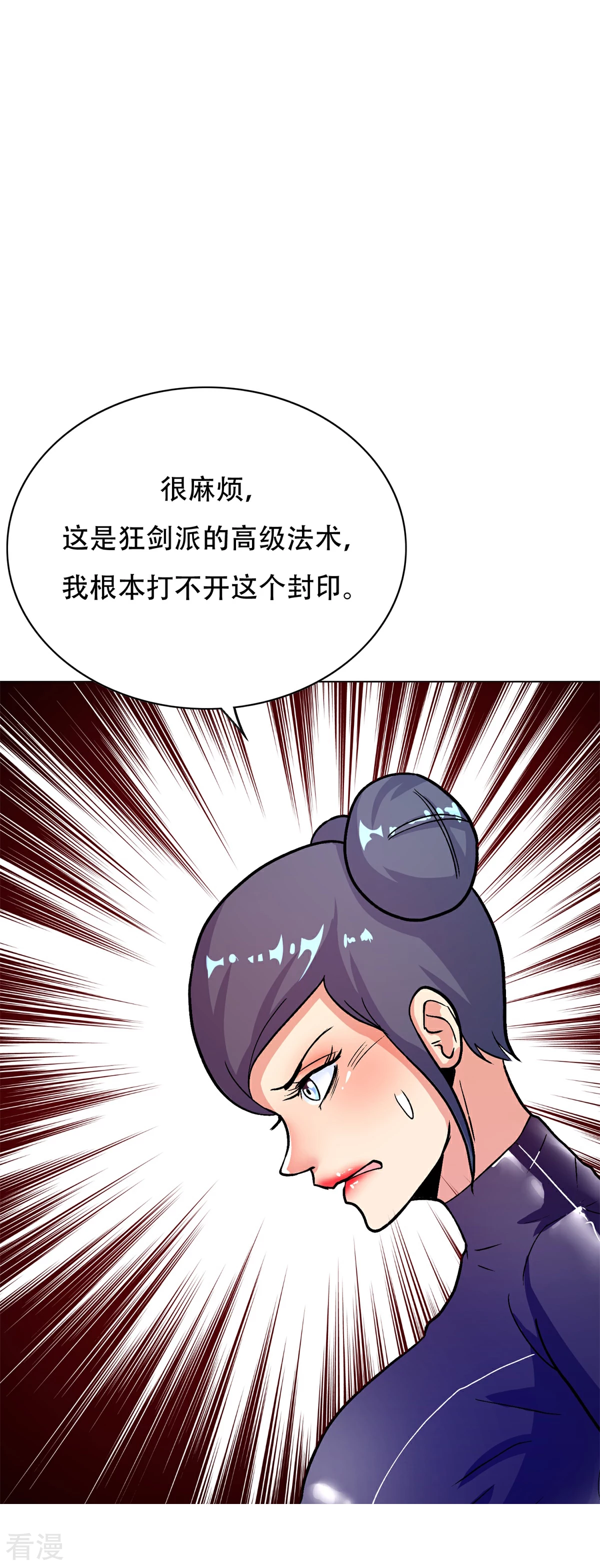 🍚系统仙尊在都市 第75话 恶人，我们来了！ 第15页
