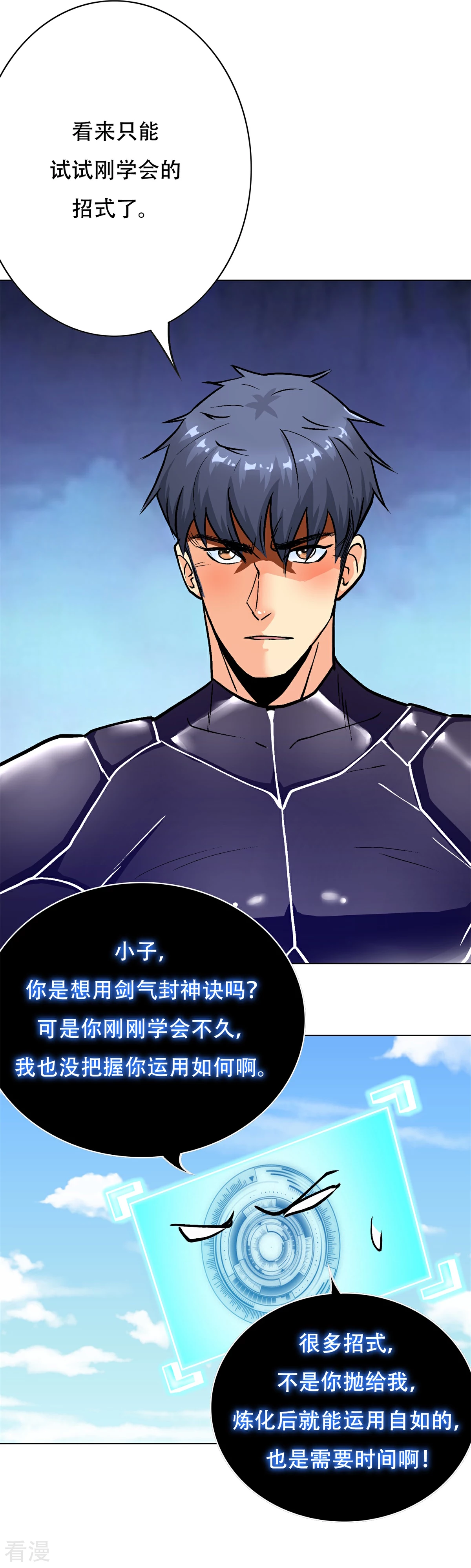 🍚系统仙尊在都市 第75话 恶人，我们来了！ 第17页