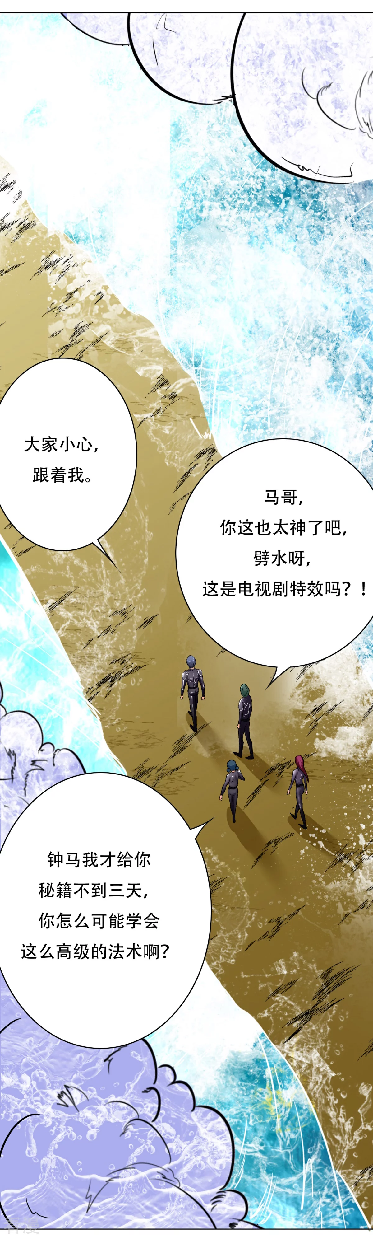 🍚系统仙尊在都市 第75话 恶人，我们来了！ 第22页