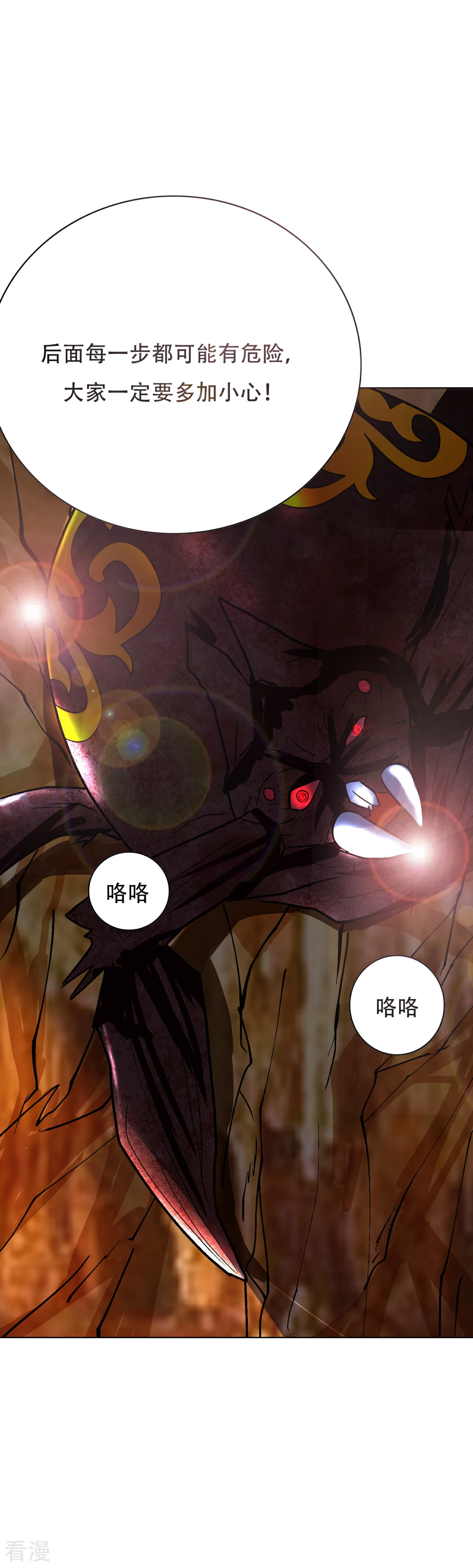 🍚系统仙尊在都市 第75话 恶人，我们来了！ 第35页