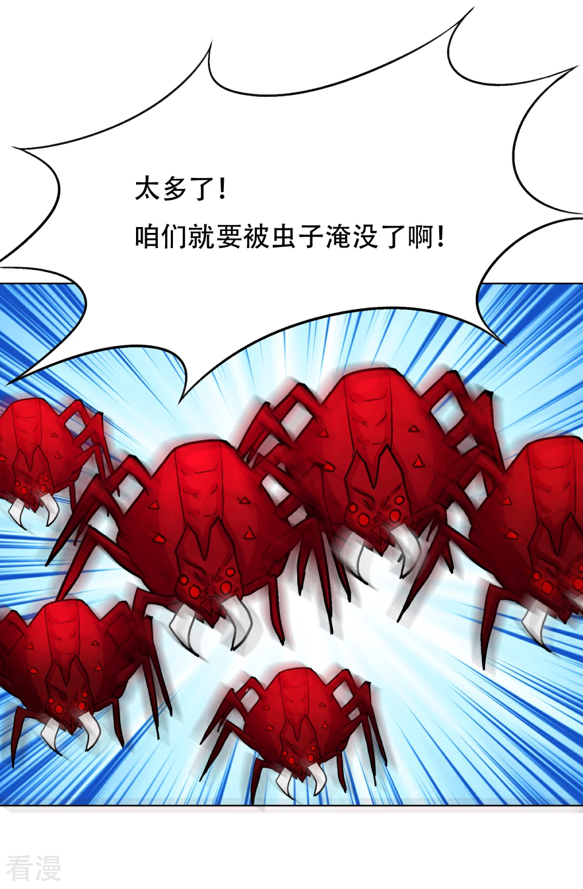 🍚系统仙尊在都市 第77话 血蜘蛛 第10页