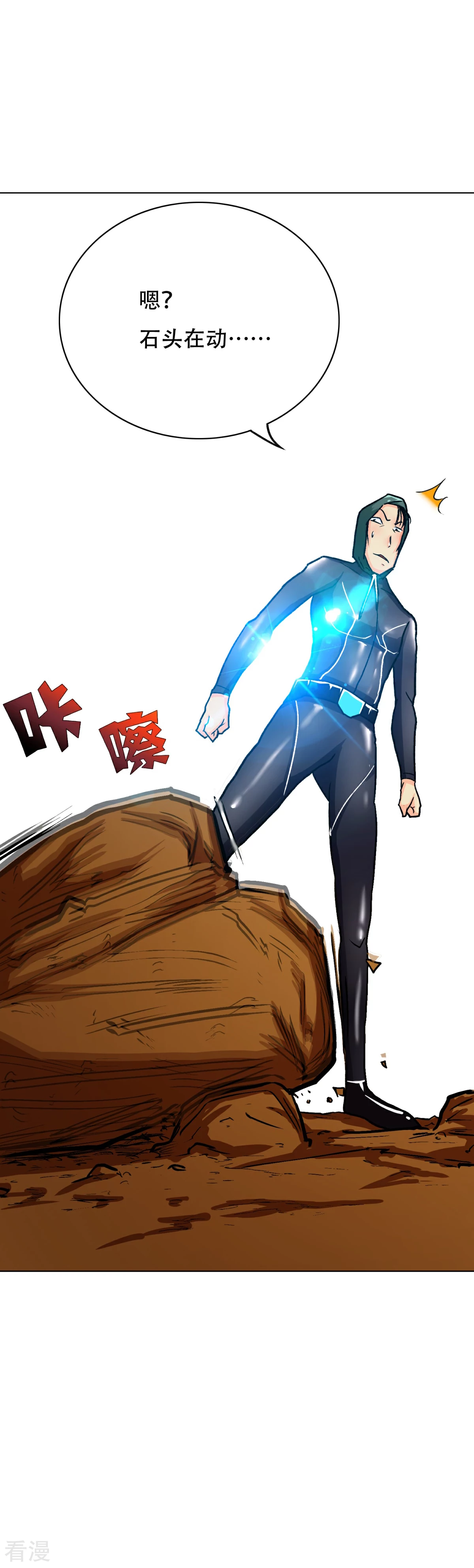🍚系统仙尊在都市 第77话 血蜘蛛 第17页