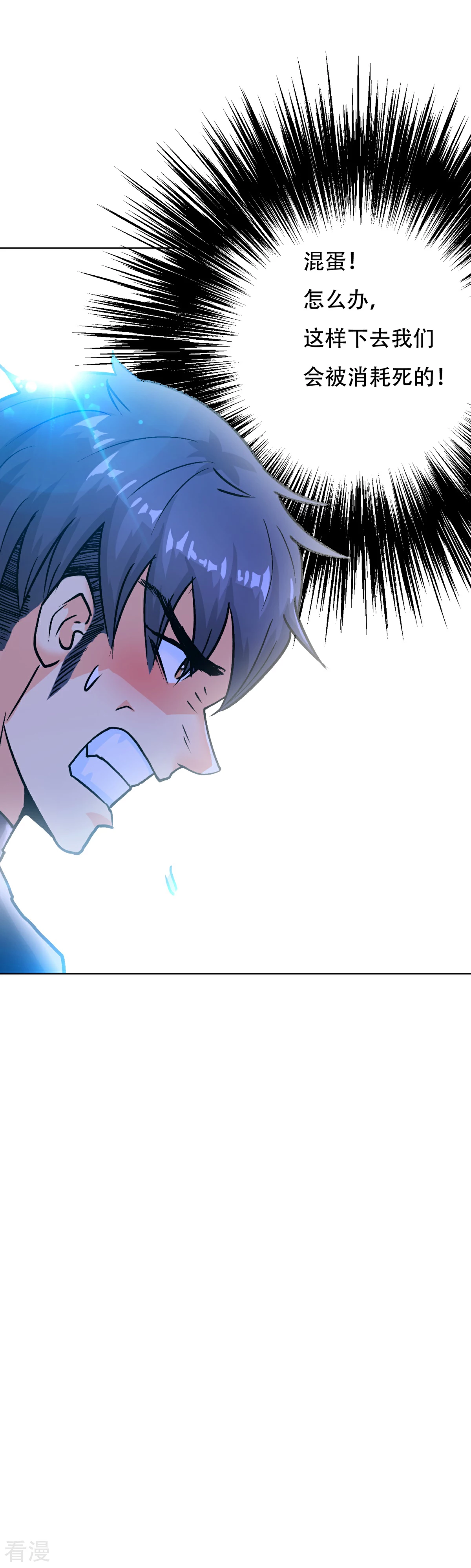 🍚系统仙尊在都市 第77话 血蜘蛛 第19页