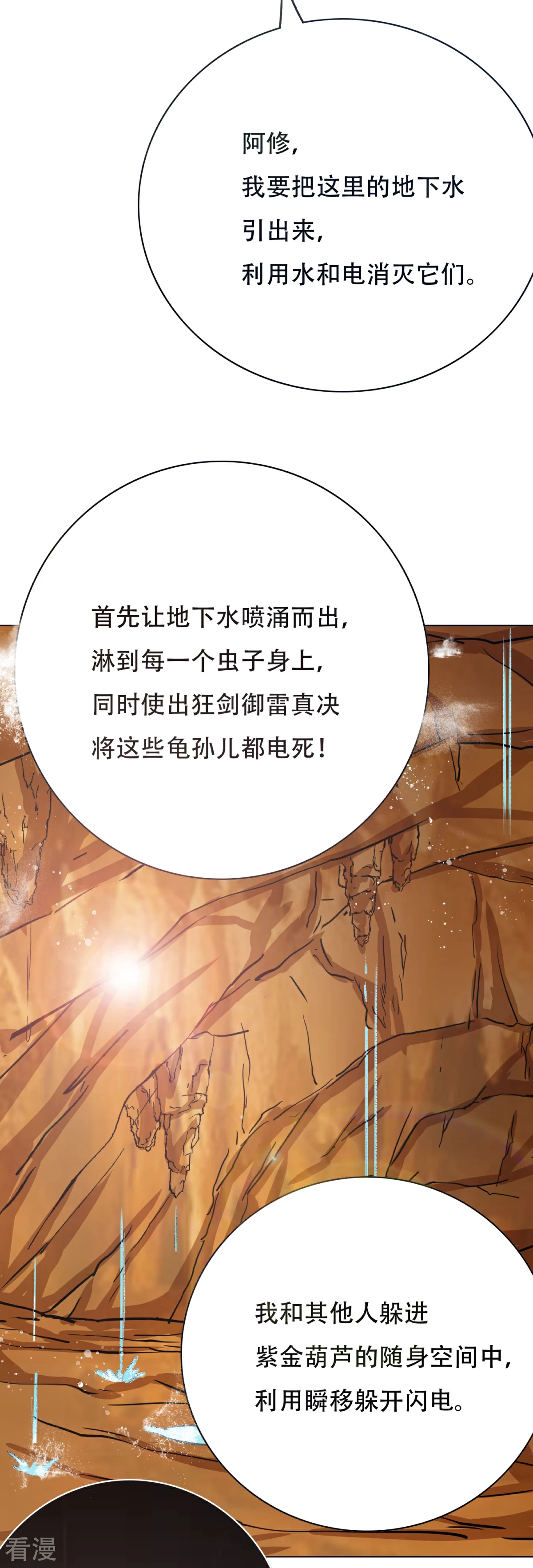 🍚系统仙尊在都市 第77话 血蜘蛛 第24页