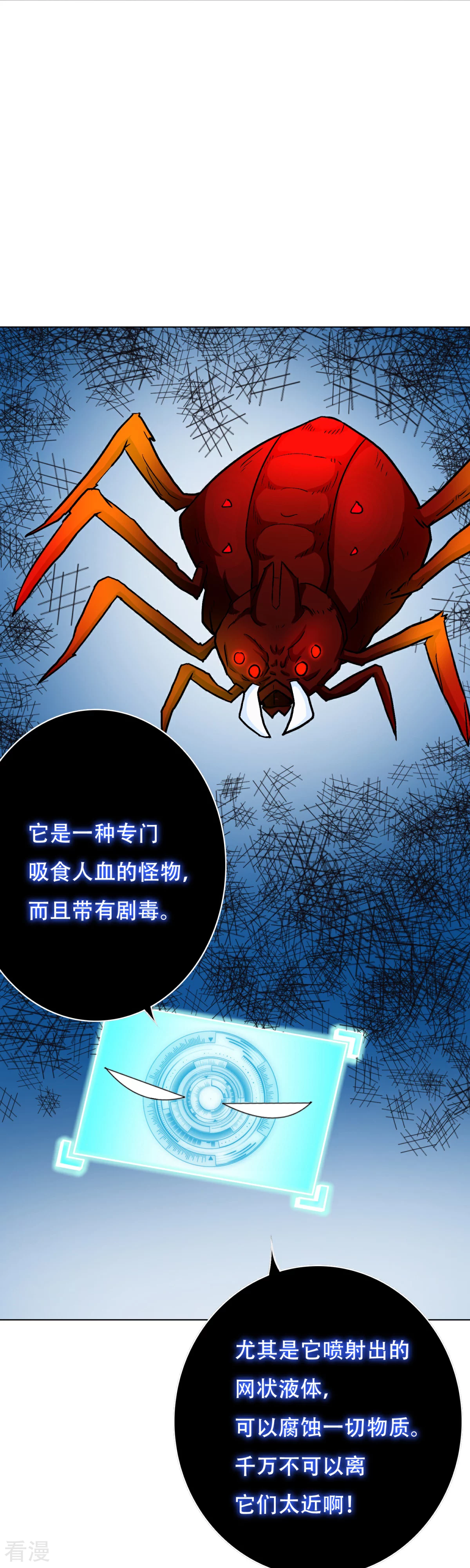 🍚系统仙尊在都市 第77话 血蜘蛛 第5页