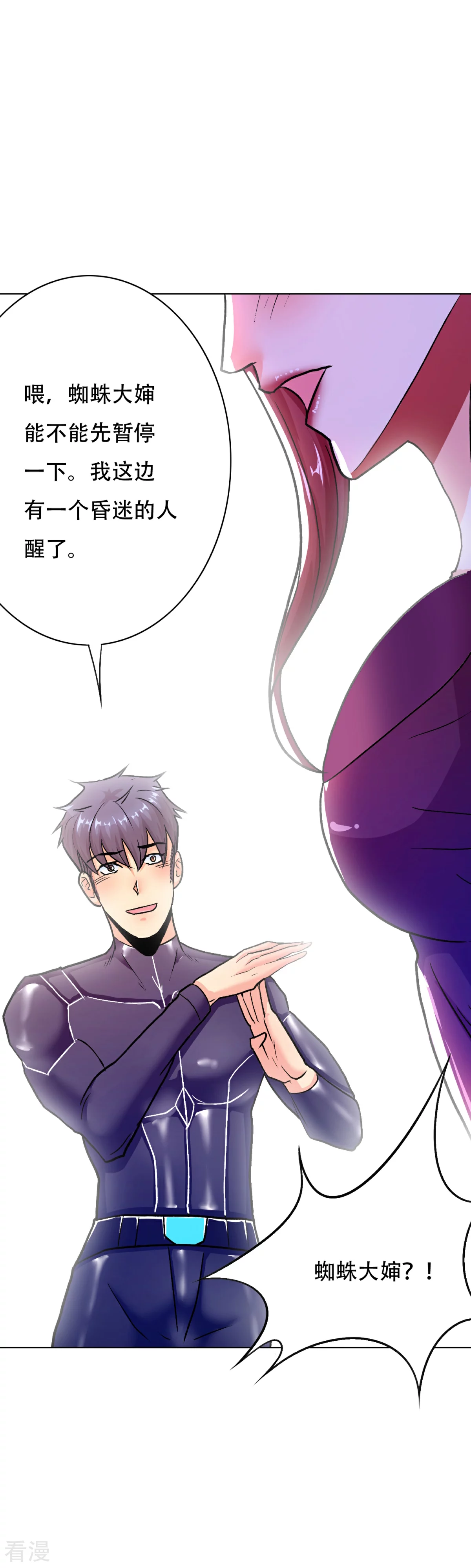 🍚系统仙尊在都市 第79话 这个女孩苏醒了 第11页