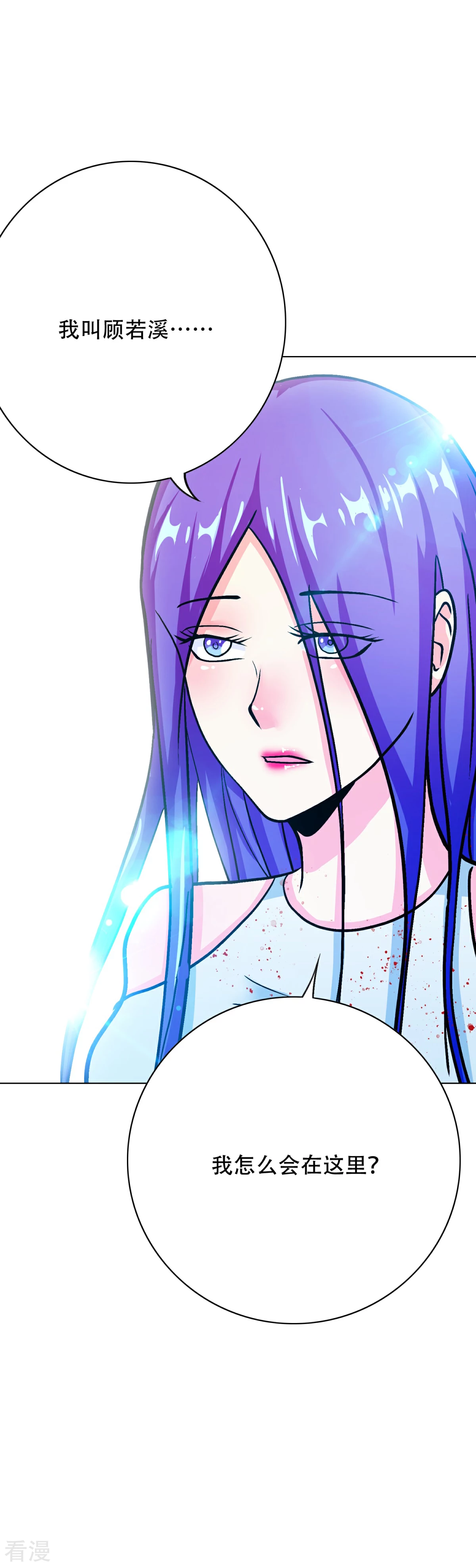 🍚系统仙尊在都市 第79话 这个女孩苏醒了 第15页