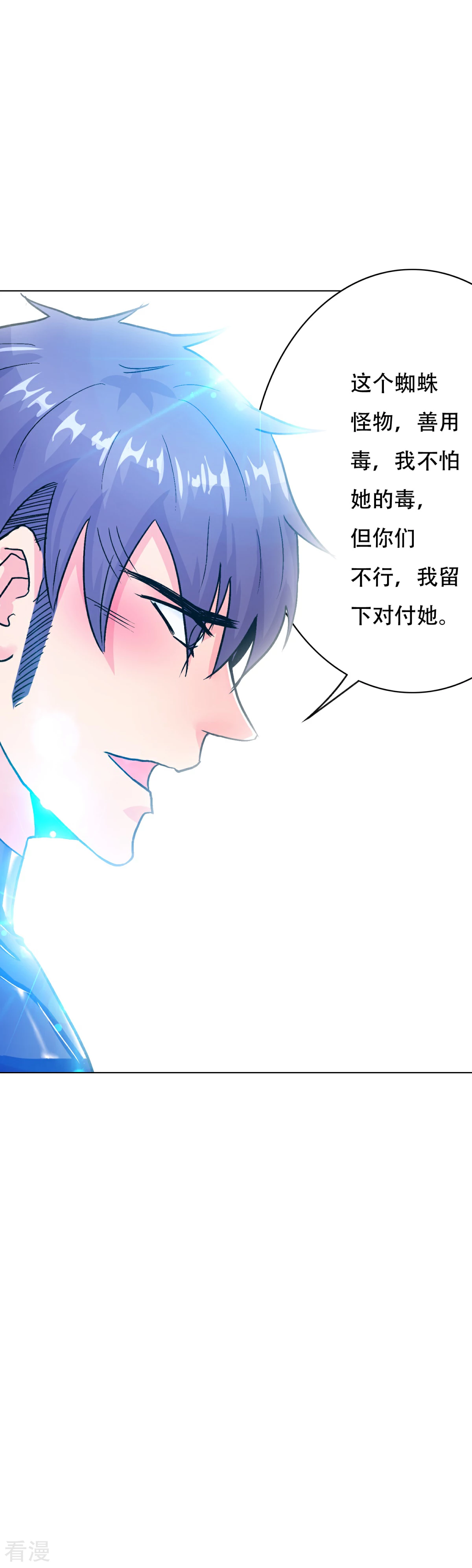 🍚系统仙尊在都市 第79话 这个女孩苏醒了 第17页