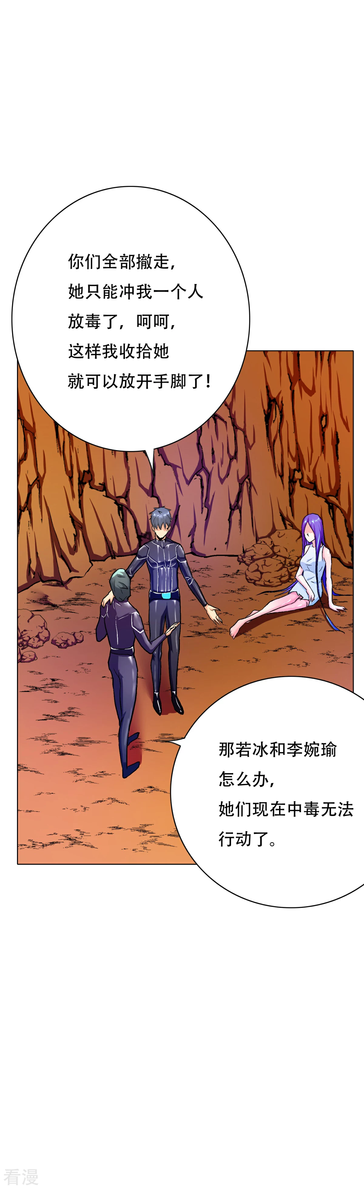🍚系统仙尊在都市 第79话 这个女孩苏醒了 第18页