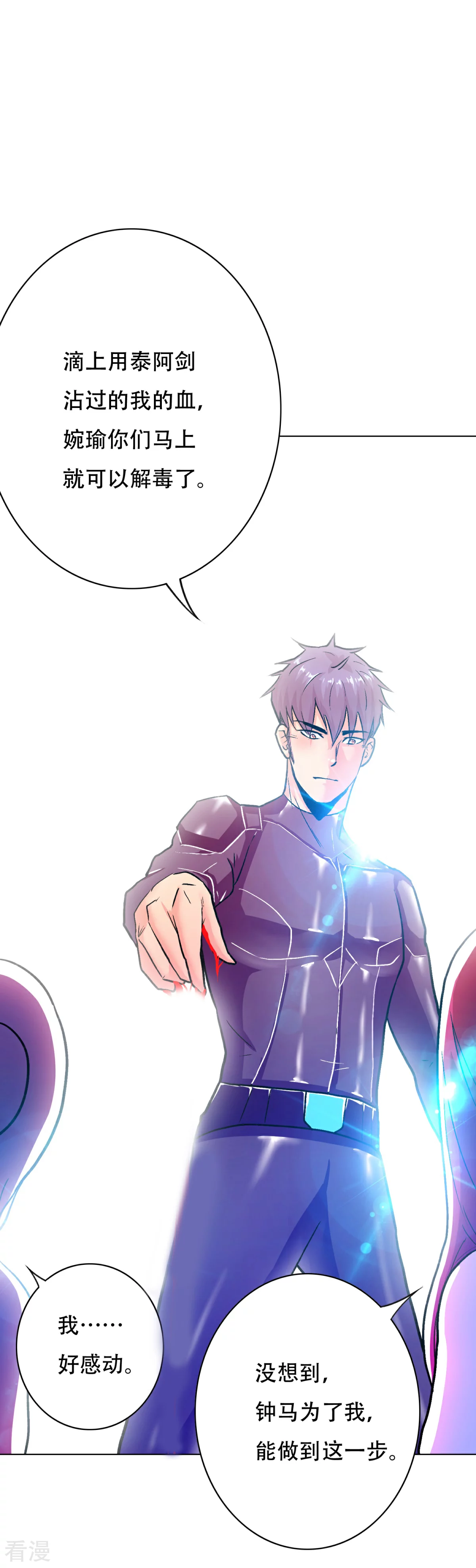 🍚系统仙尊在都市 第79话 这个女孩苏醒了 第20页