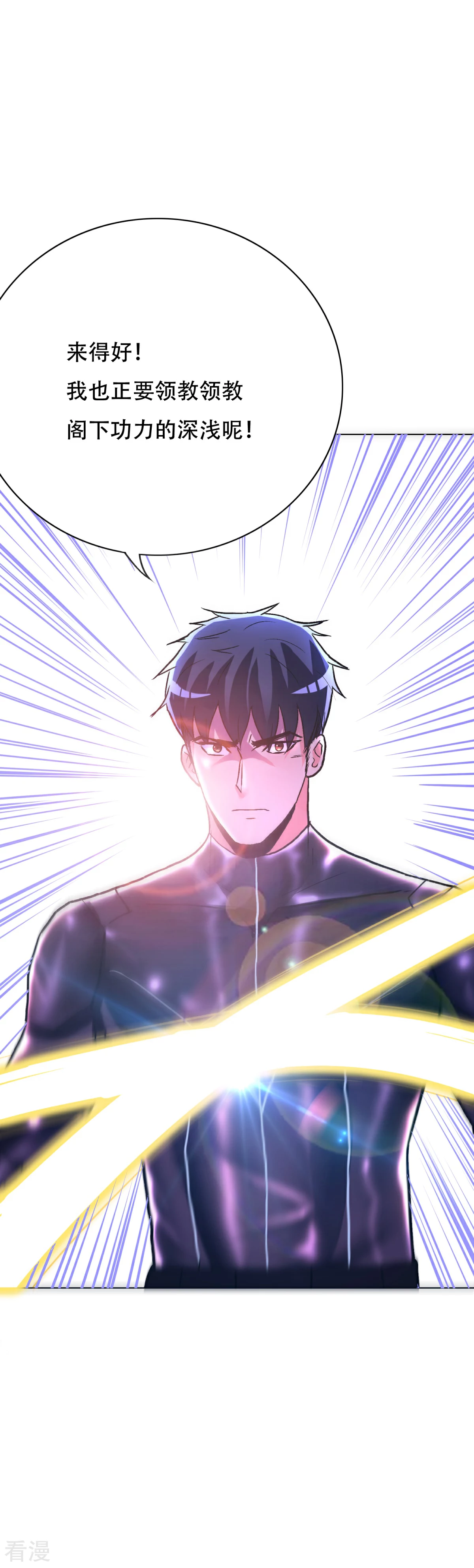 🍚系统仙尊在都市 第79话 这个女孩苏醒了 第27页