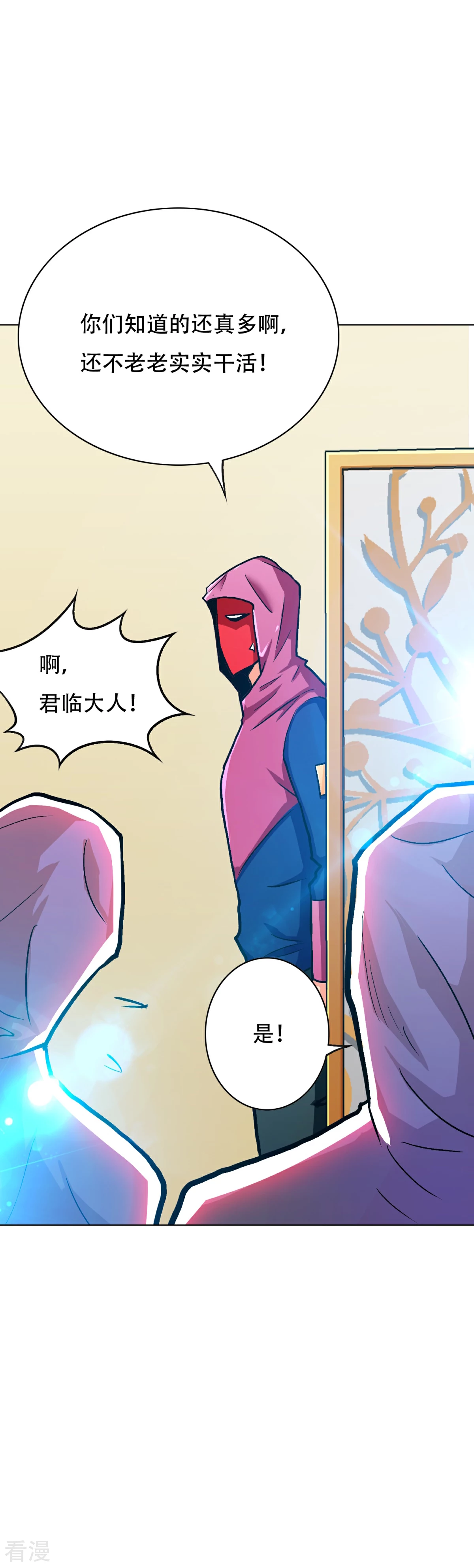 🍚系统仙尊在都市 第79话 这个女孩苏醒了 第5页