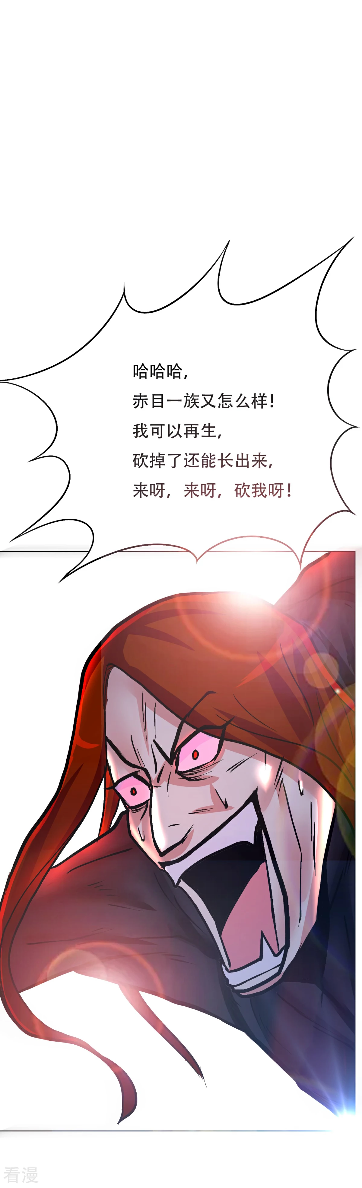 🍚系统仙尊在都市 第81话 赤目一族之血 第27页