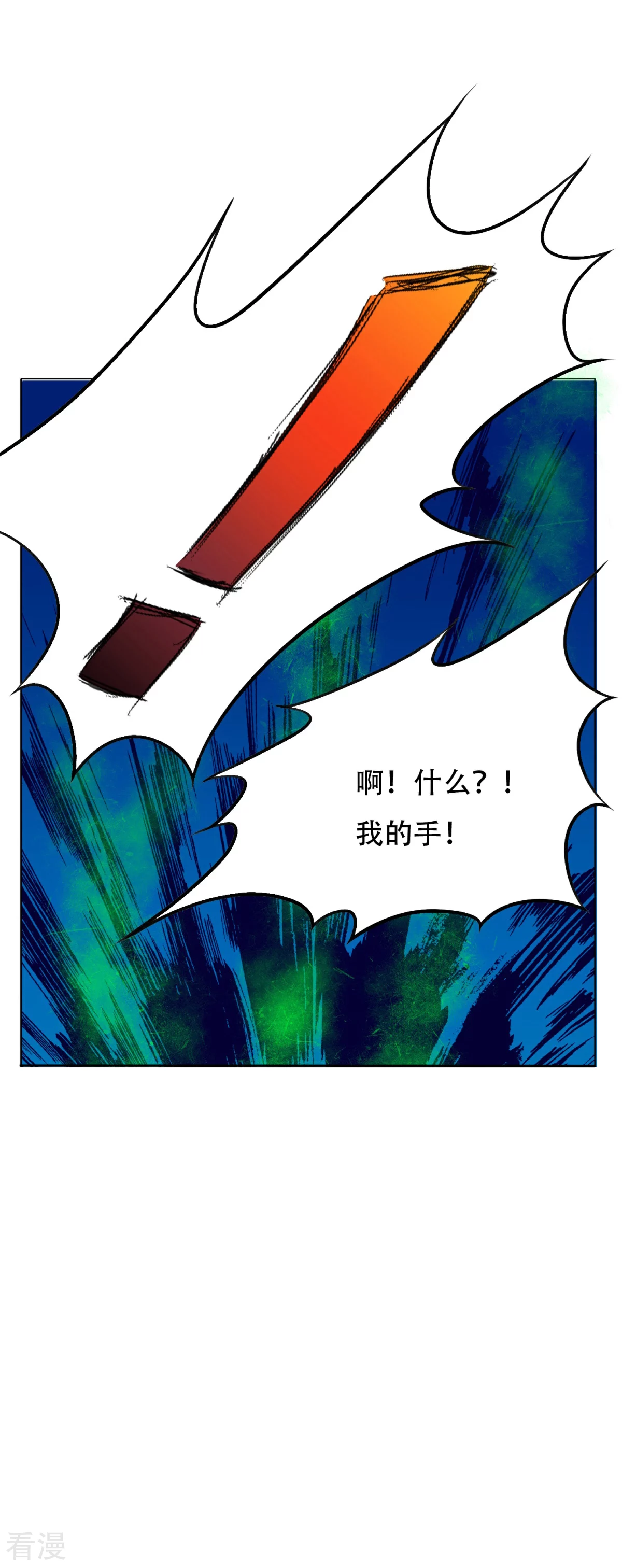 🍚系统仙尊在都市 第81话 赤目一族之血 第9页
