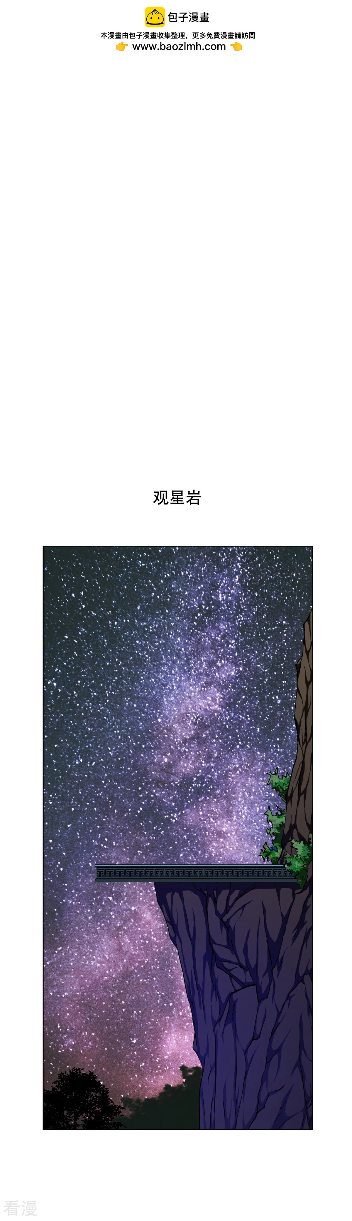 🍚系统仙尊在都市 第83话 赤目族的幸存者 第2页
