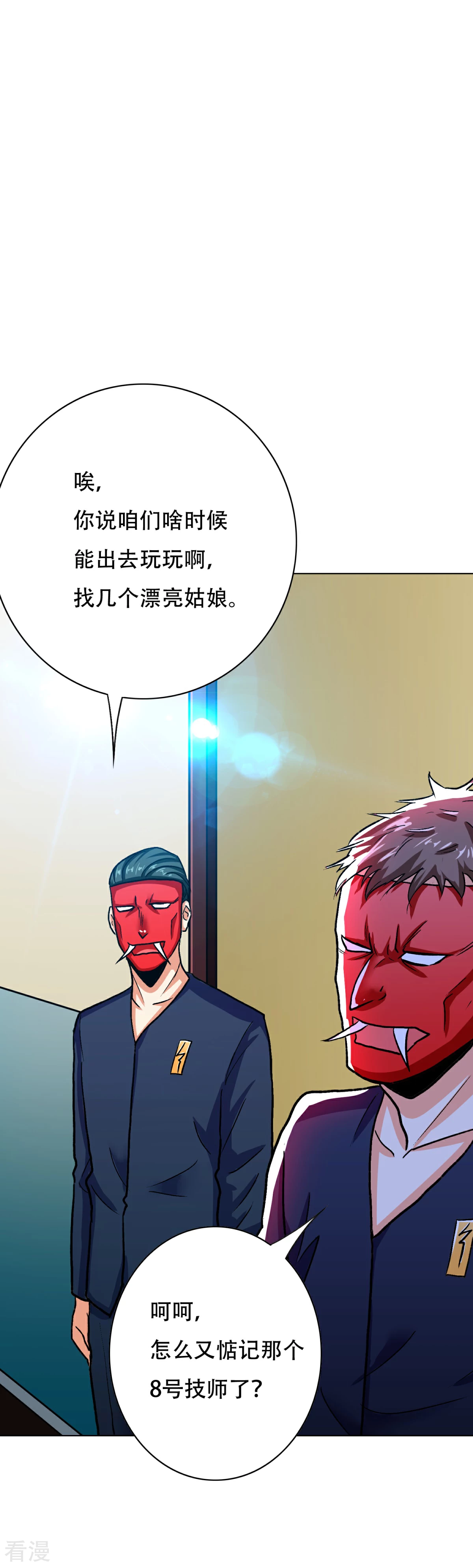 🍚系统仙尊在都市 第83话 赤目族的幸存者 第22页