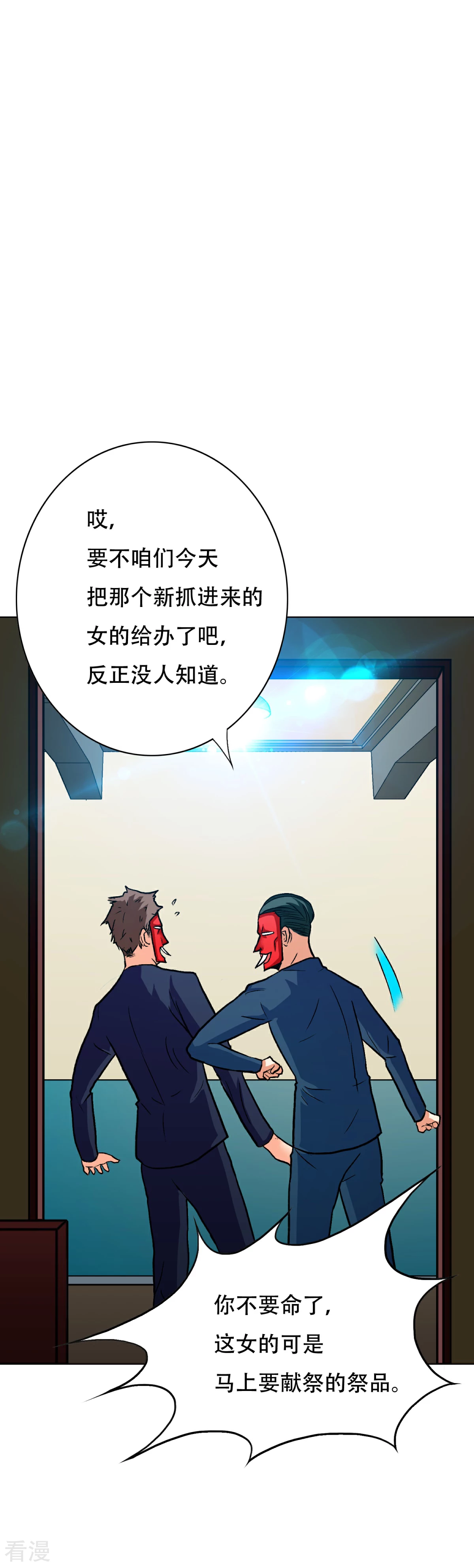 🍚系统仙尊在都市 第83话 赤目族的幸存者 第24页