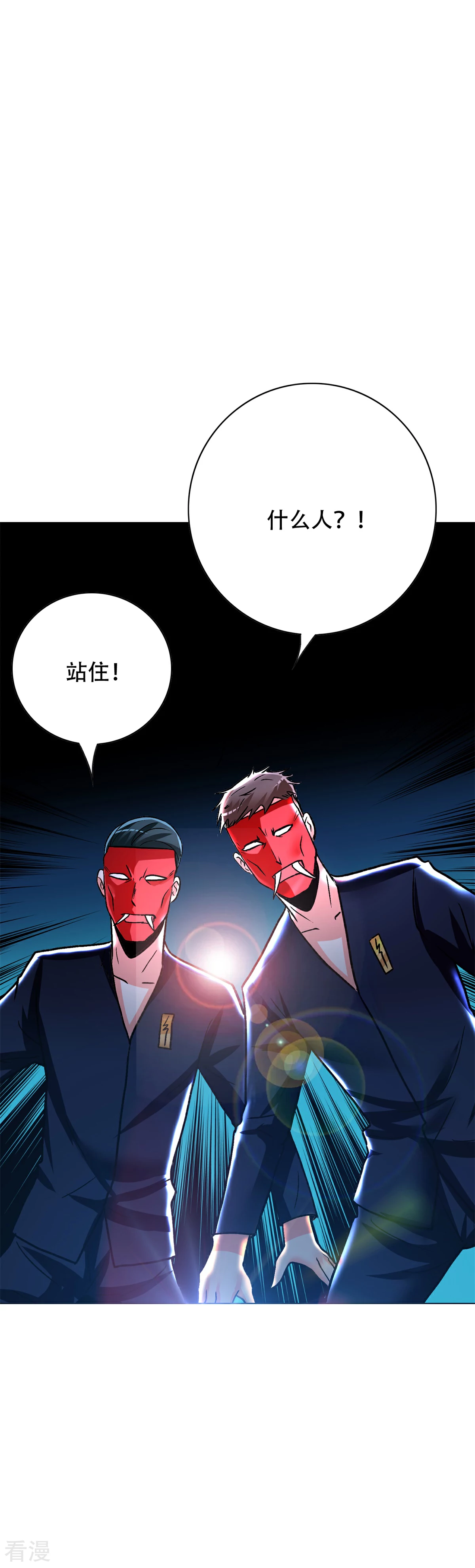 🍚系统仙尊在都市 第83话 赤目族的幸存者 第26页