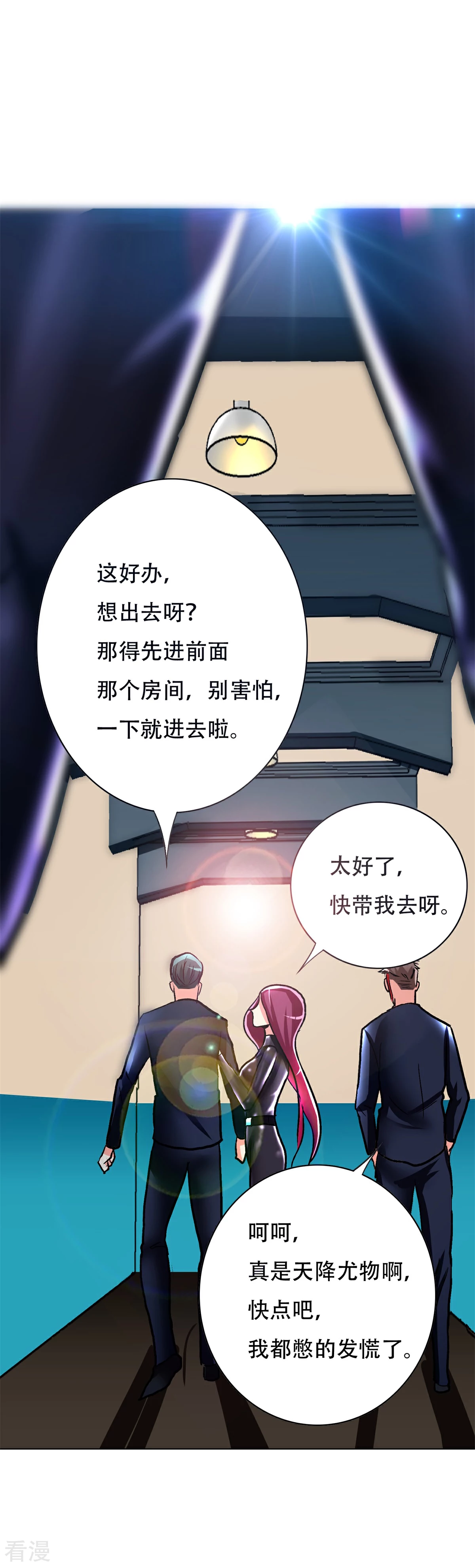 🍚系统仙尊在都市 第83话 赤目族的幸存者 第28页