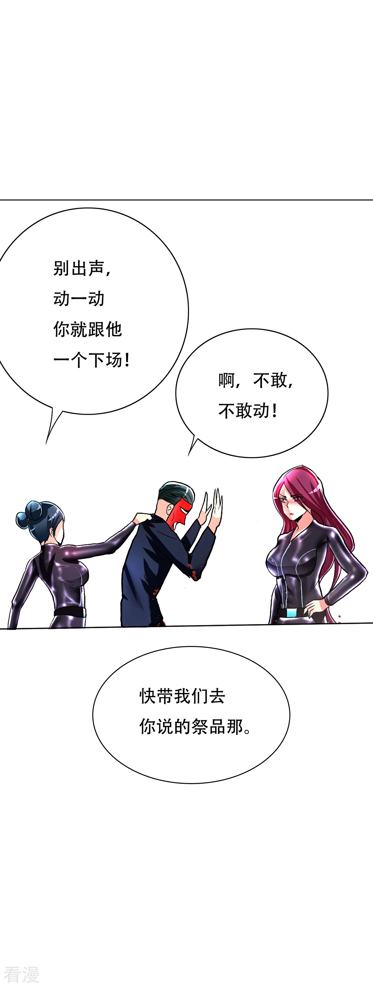 🍚系统仙尊在都市 第83话 赤目族的幸存者 第31页