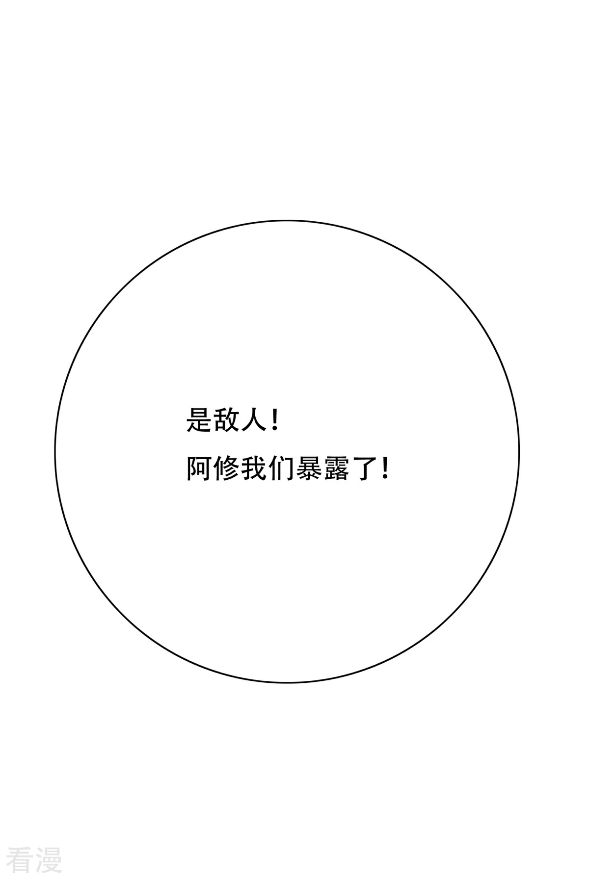 🍚系统仙尊在都市 第83话 赤目族的幸存者 第37页