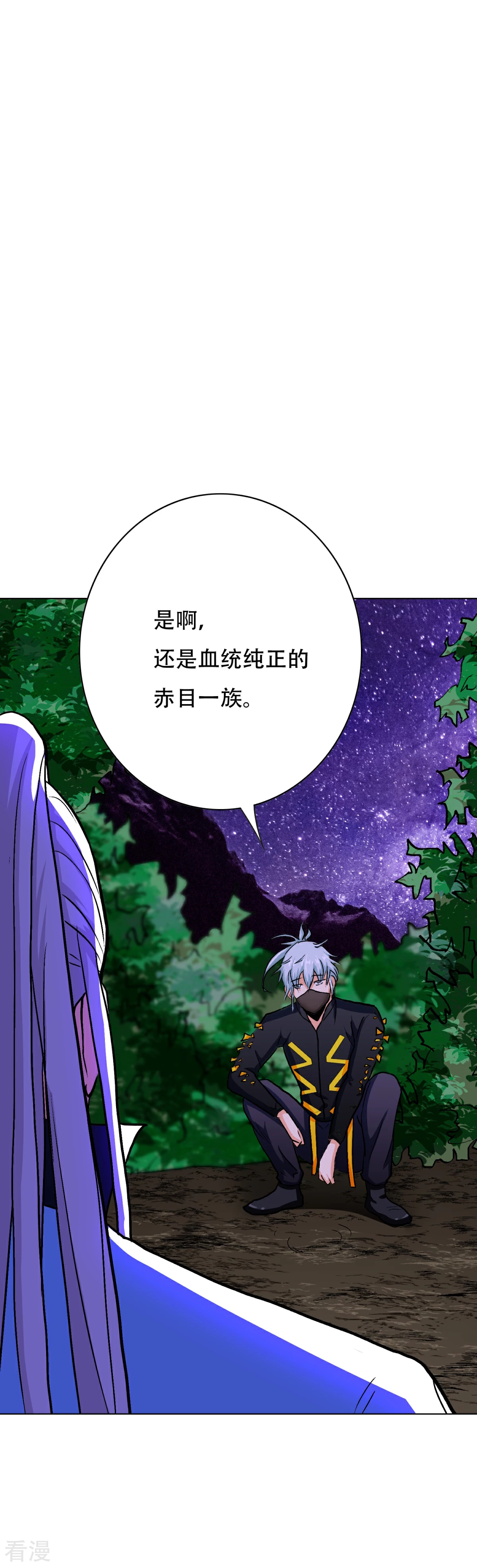 🍚系统仙尊在都市 第83话 赤目族的幸存者 第4页