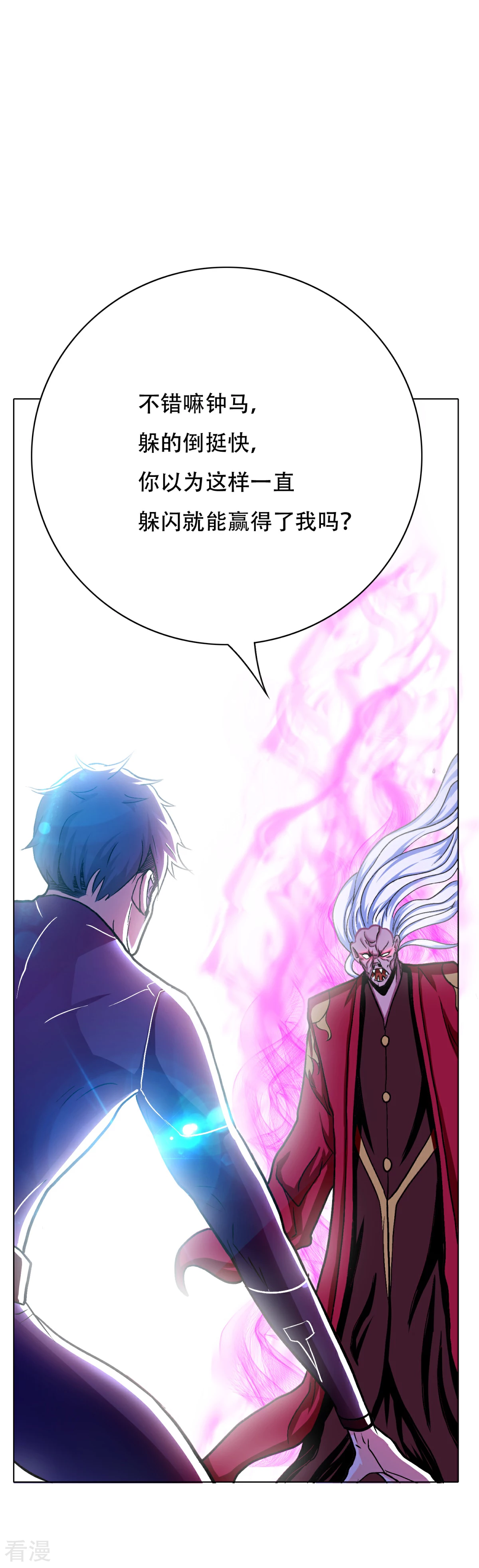 🍚系统仙尊在都市 第85话 幻灵 第16页