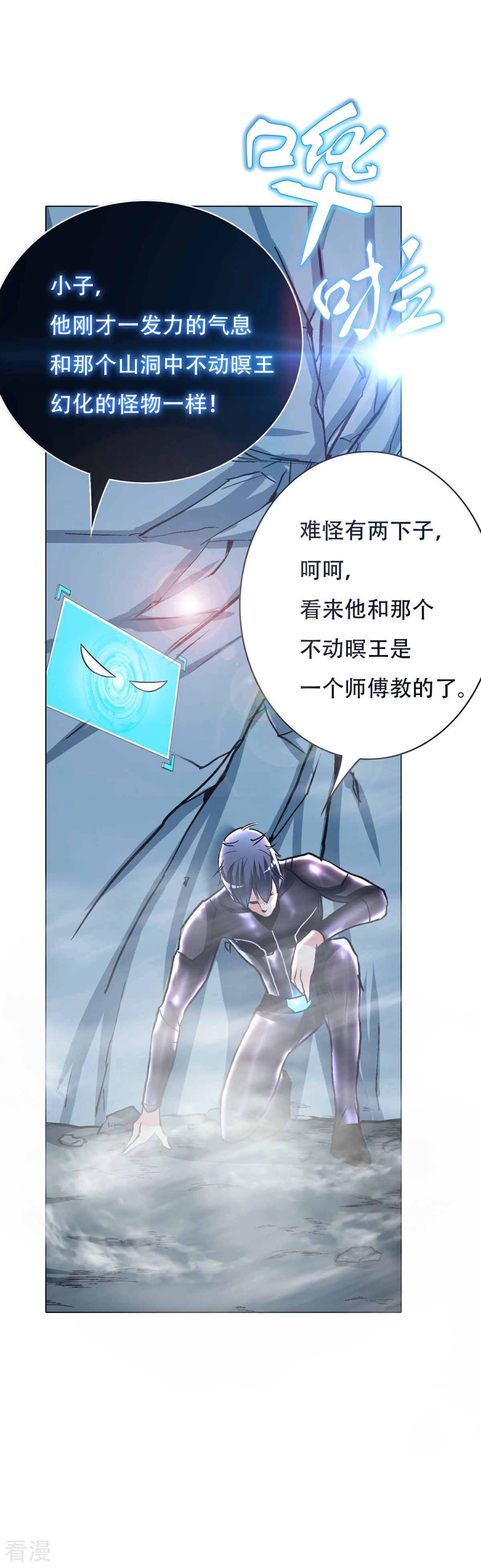 🍚系统仙尊在都市 第85话 幻灵 第25页