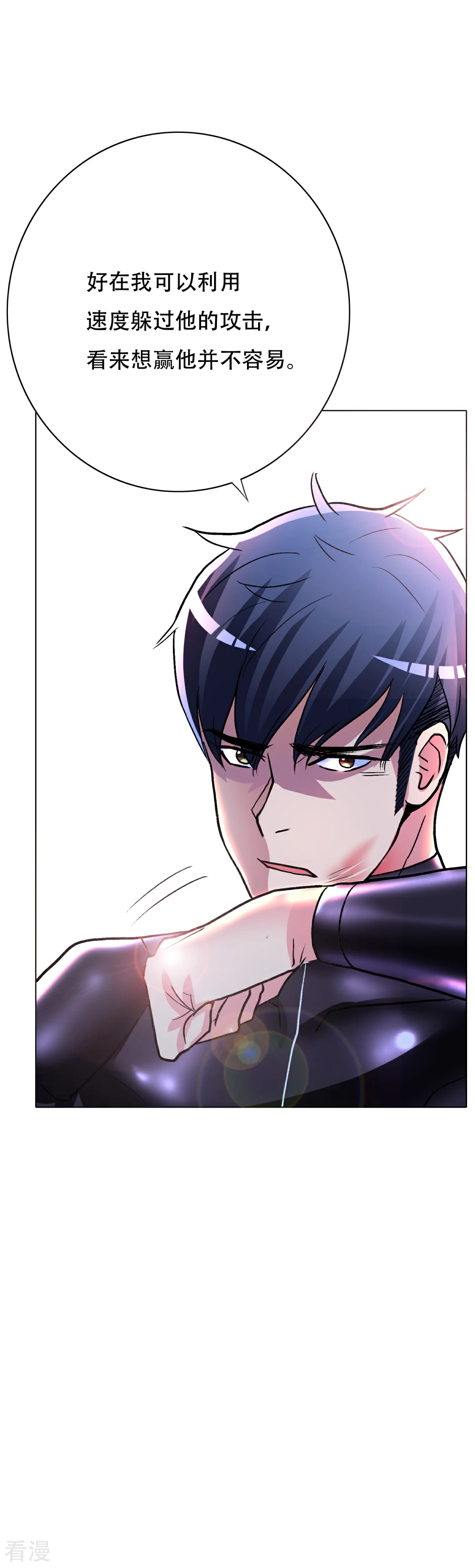 🍚系统仙尊在都市 第85话 幻灵 第26页