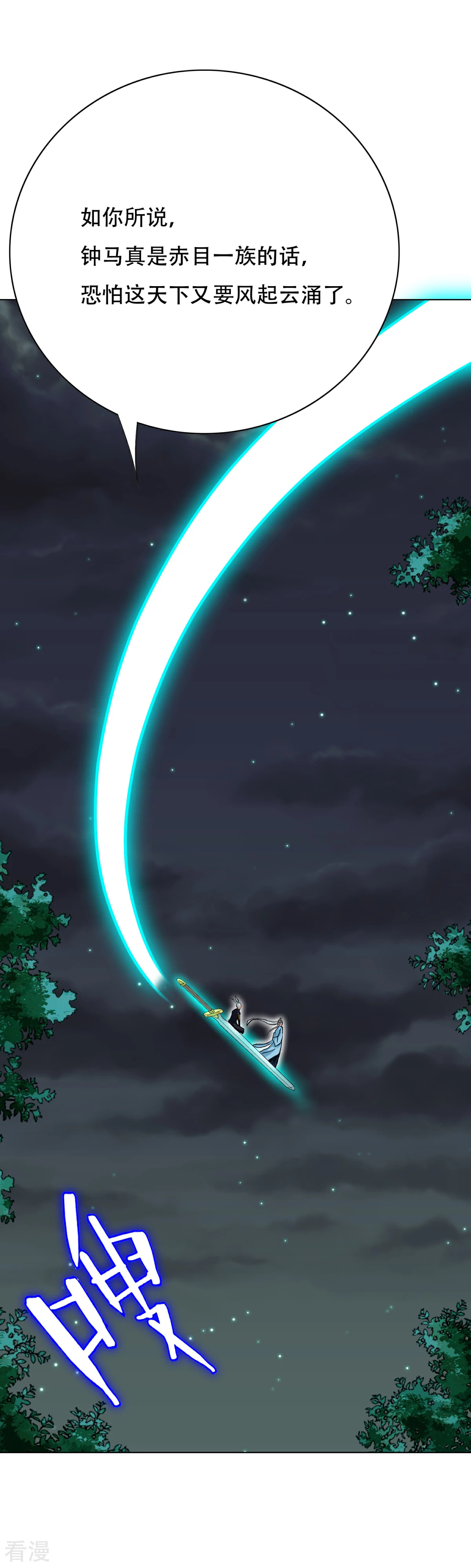 🍚系统仙尊在都市 第85话 幻灵 第3页