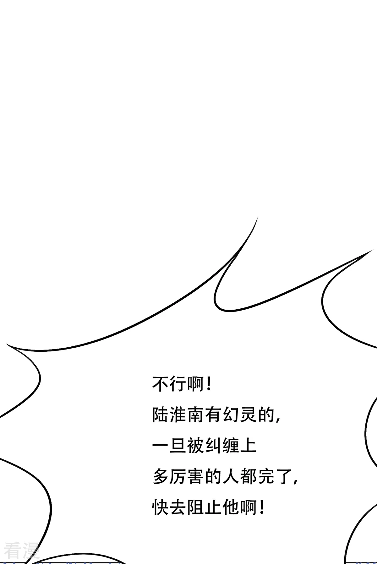 🍚系统仙尊在都市 第85话 幻灵 第37页