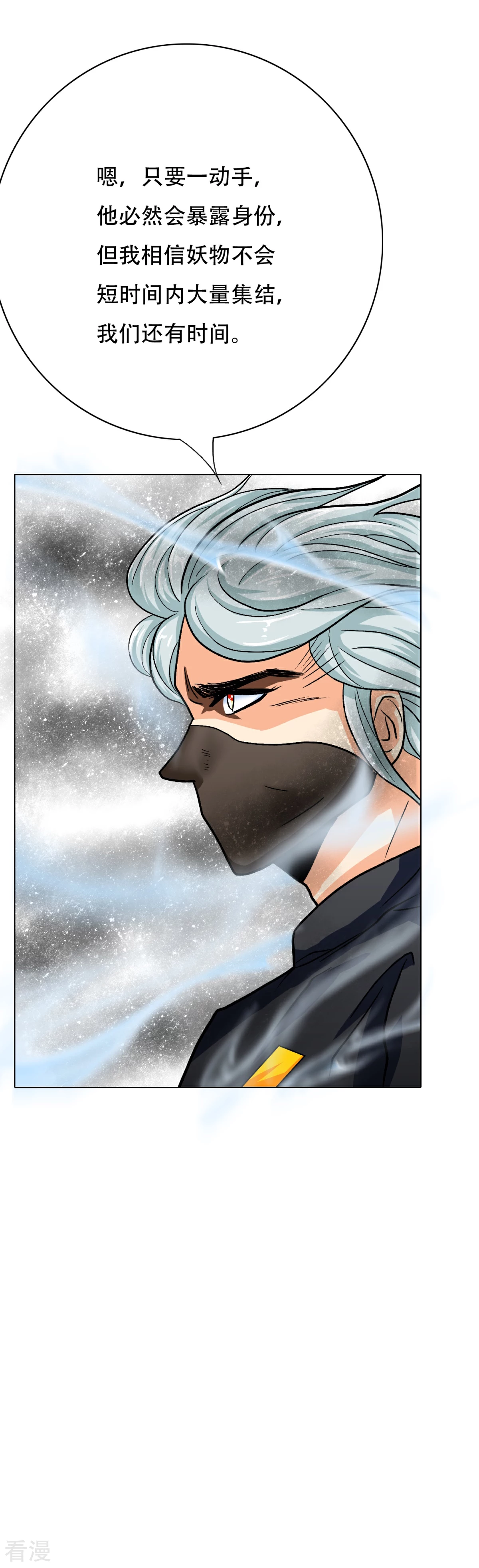 🍚系统仙尊在都市 第85话 幻灵 第4页