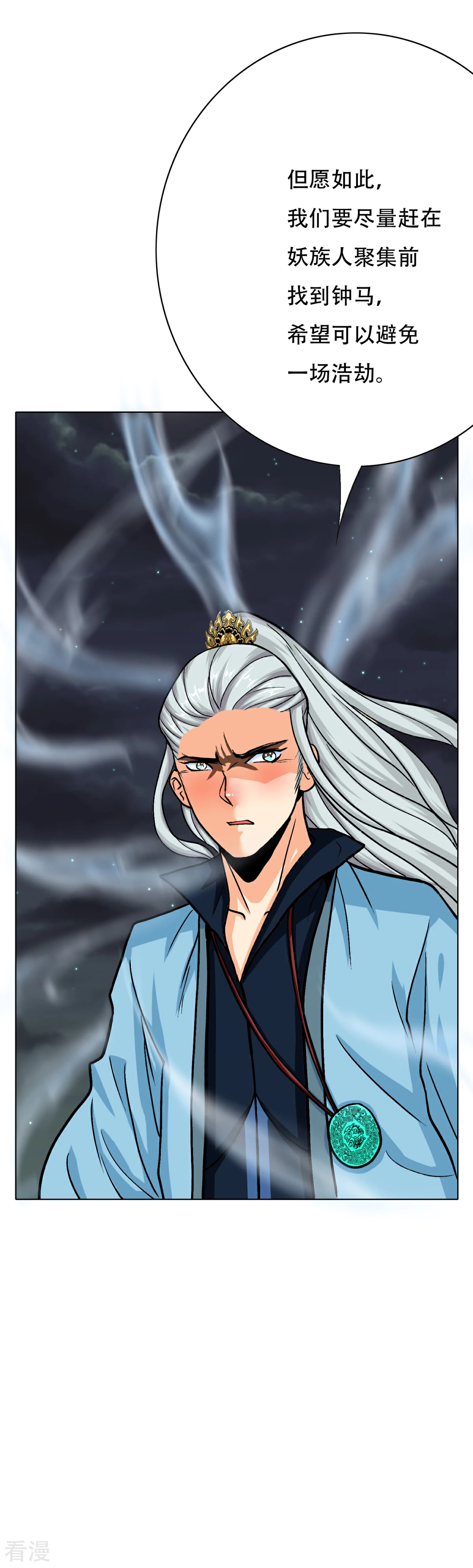 🍚系统仙尊在都市 第85话 幻灵 第5页