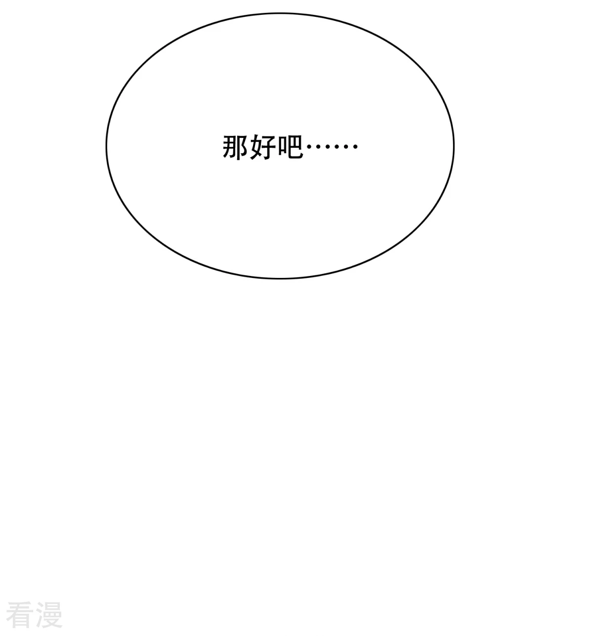 🍚系统仙尊在都市 第87话 怨灵封魔 第19页