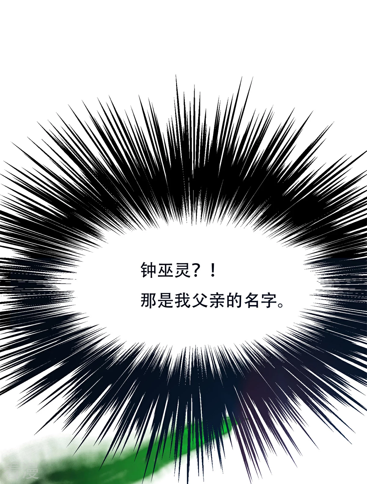 🍚系统仙尊在都市 第87话 怨灵封魔 第38页