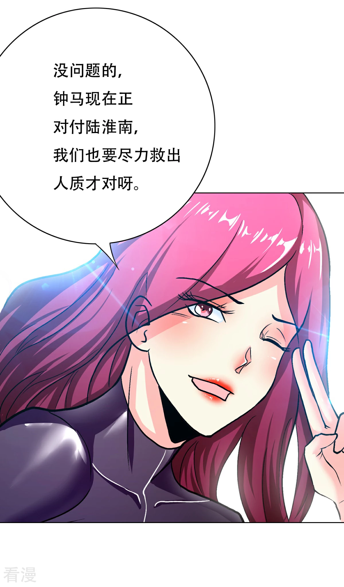 🍚系统仙尊在都市 第87话 怨灵封魔 第8页