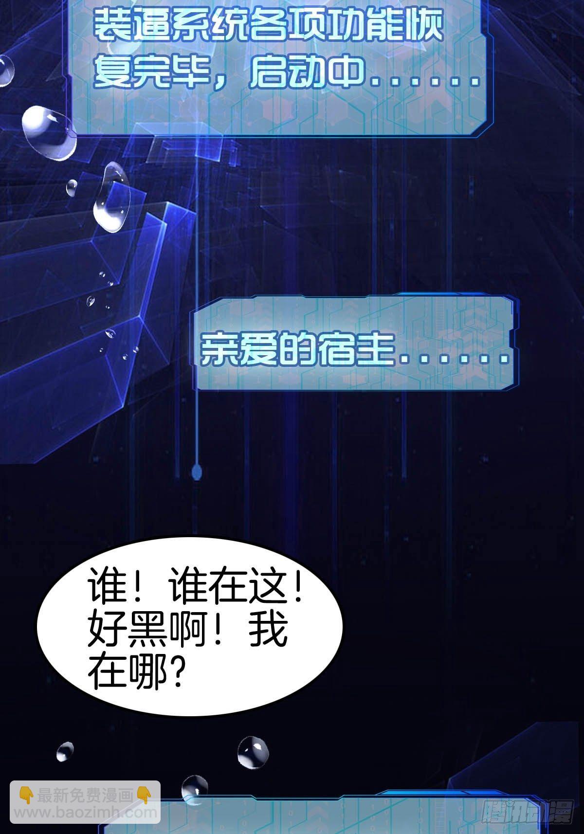 🍚系统在手任我浪 1-装X系统 第43页