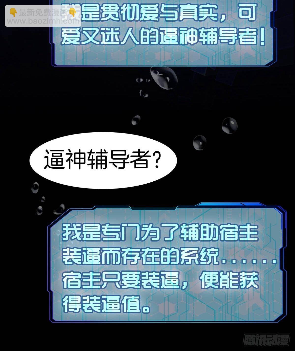 🍚系统在手任我浪 1-装X系统 第44页