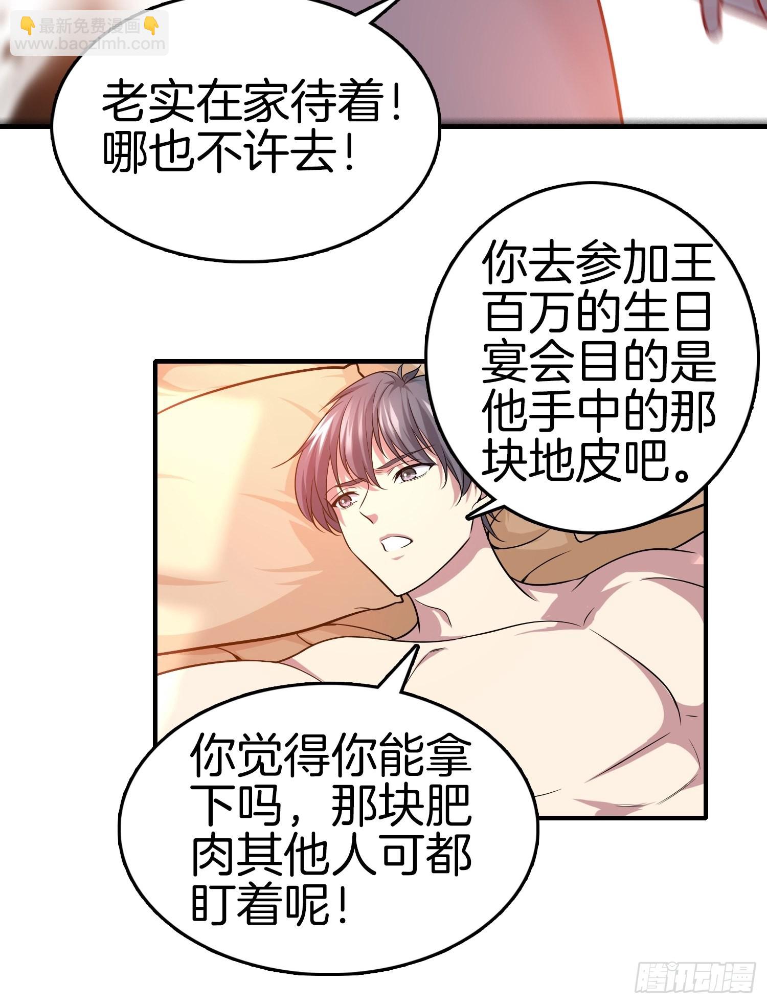 🍚系统在手任我浪 11-你很DIAO哦！少年！ 第31页