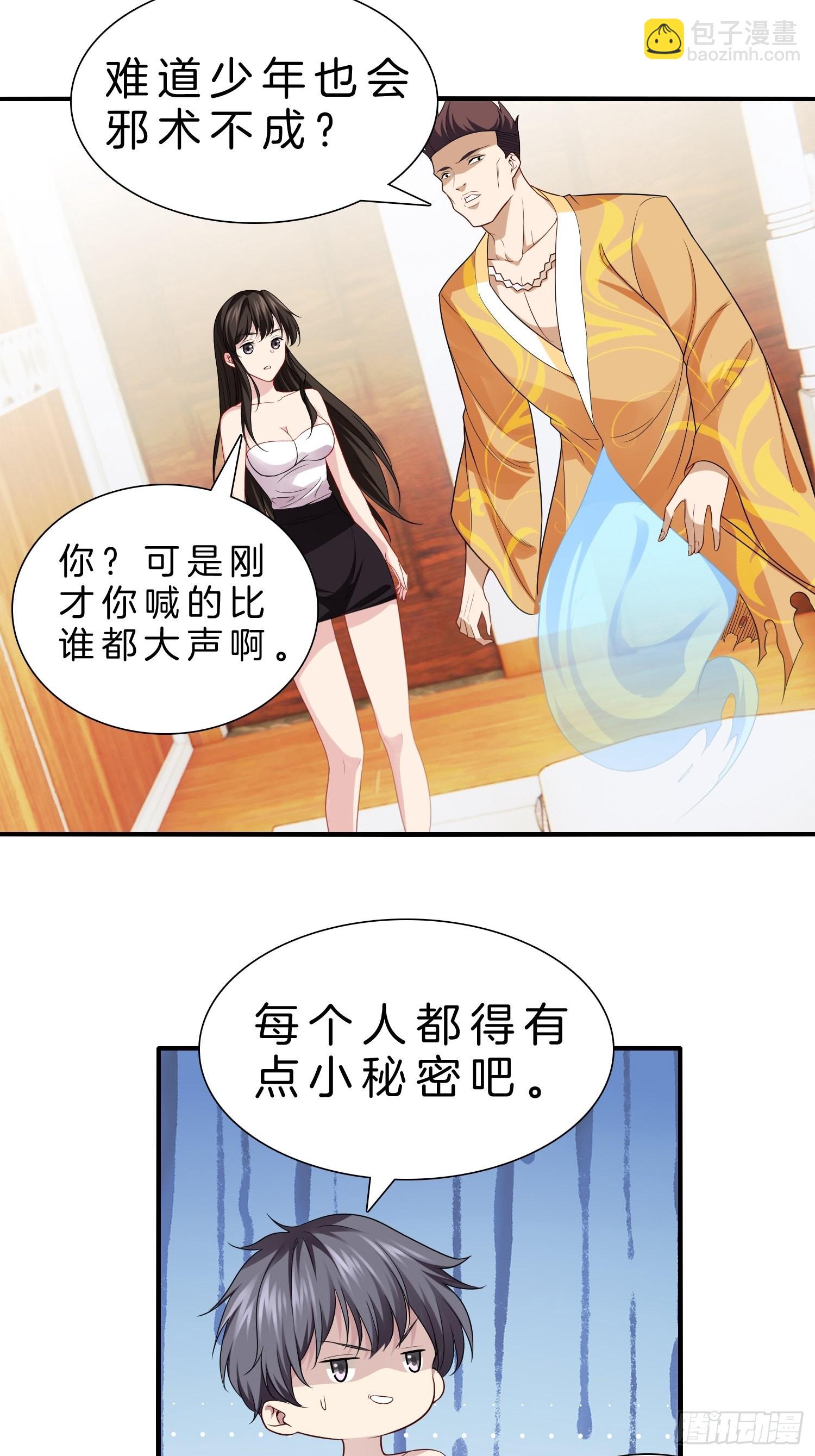 🍚系统在手任我浪 13-新任务！拯救王百万！ 第16页