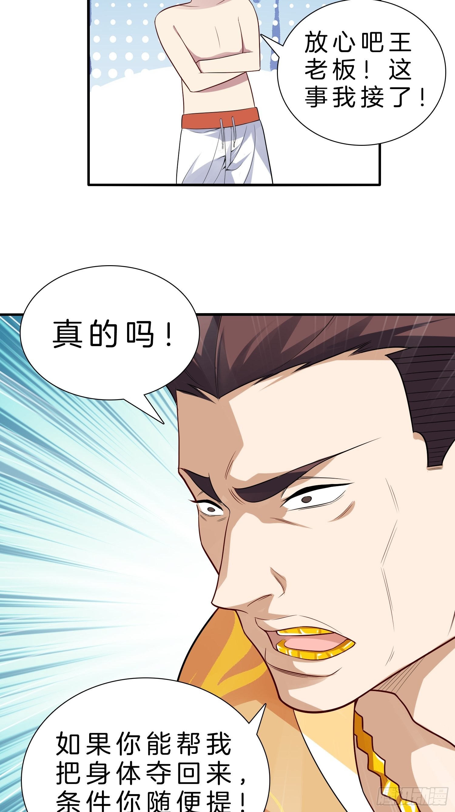 🍚系统在手任我浪 13-新任务！拯救王百万！ 第17页