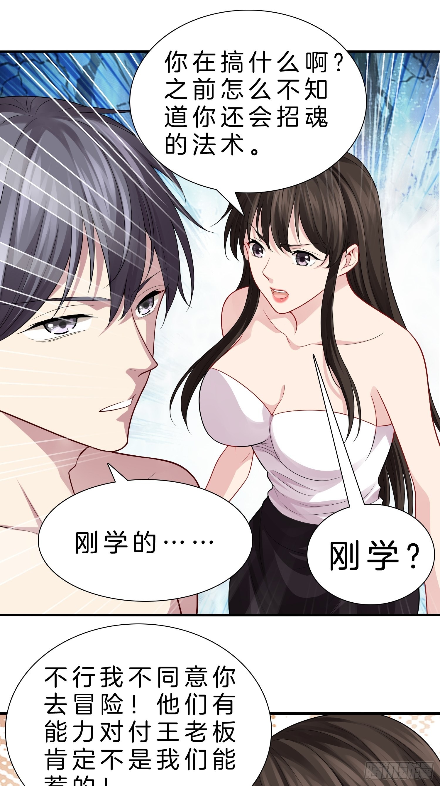 🍚系统在手任我浪 13-新任务！拯救王百万！ 第19页