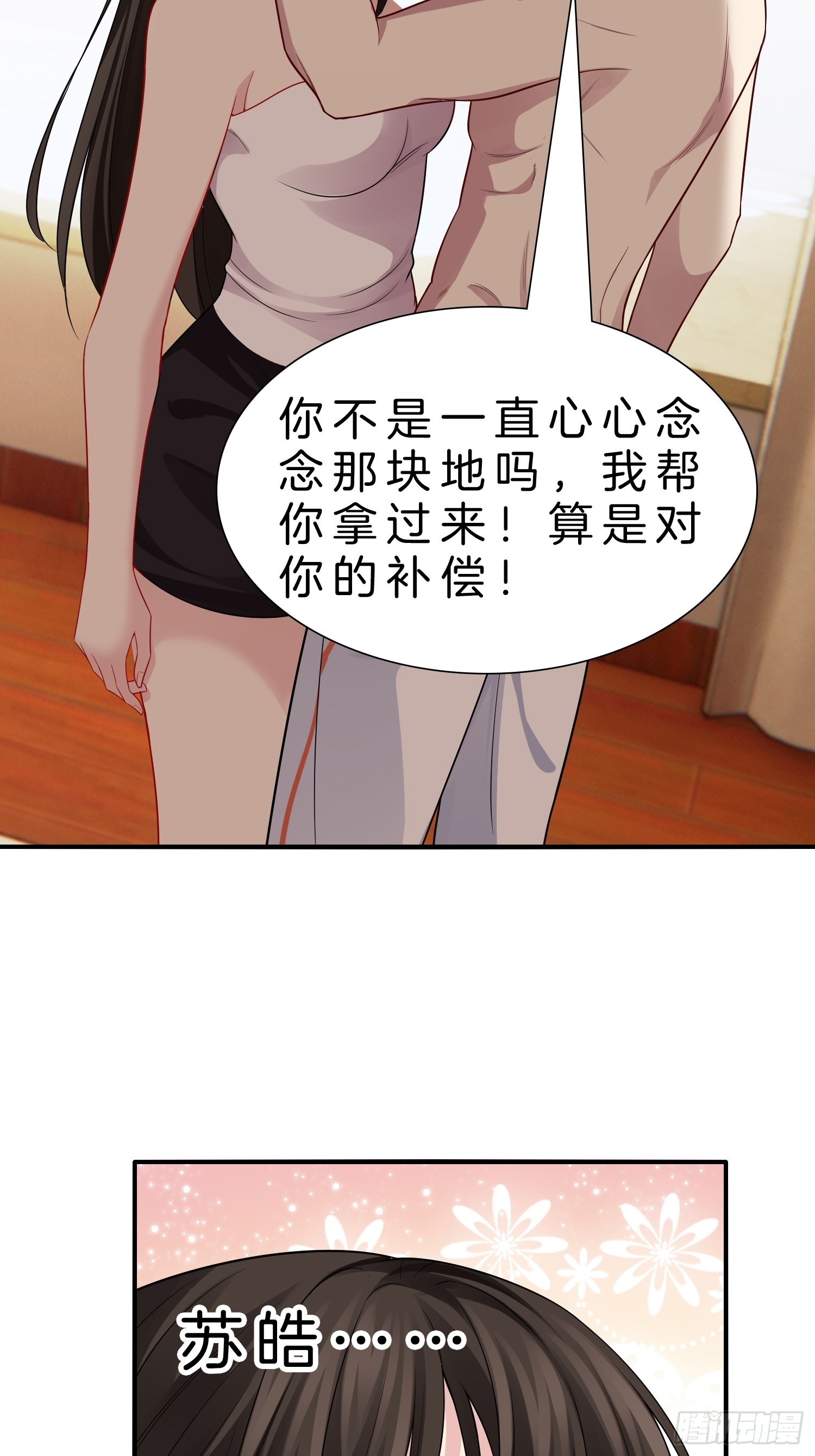 🍚系统在手任我浪 13-新任务！拯救王百万！ 第21页