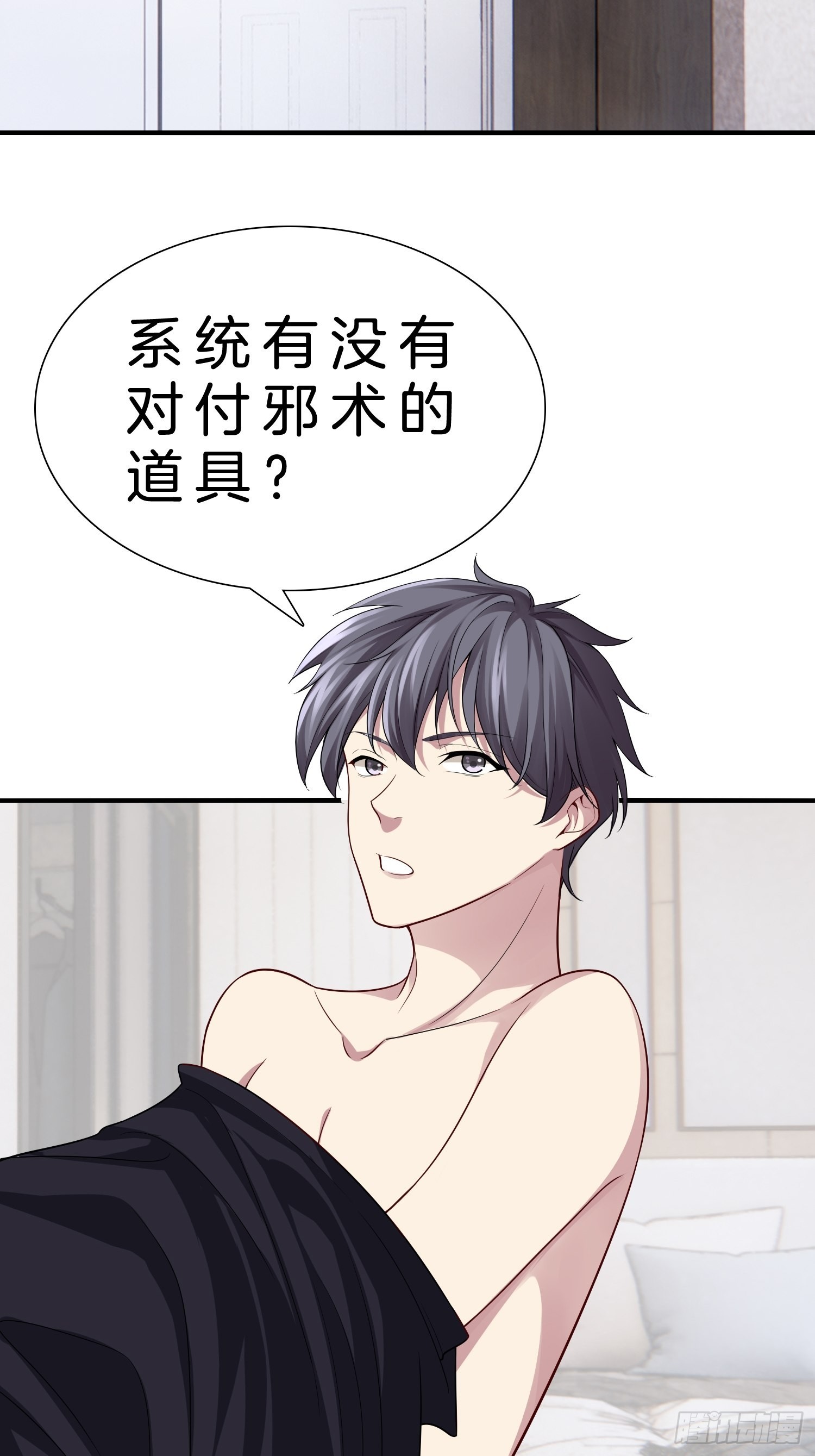 🍚系统在手任我浪 13-新任务！拯救王百万！ 第25页