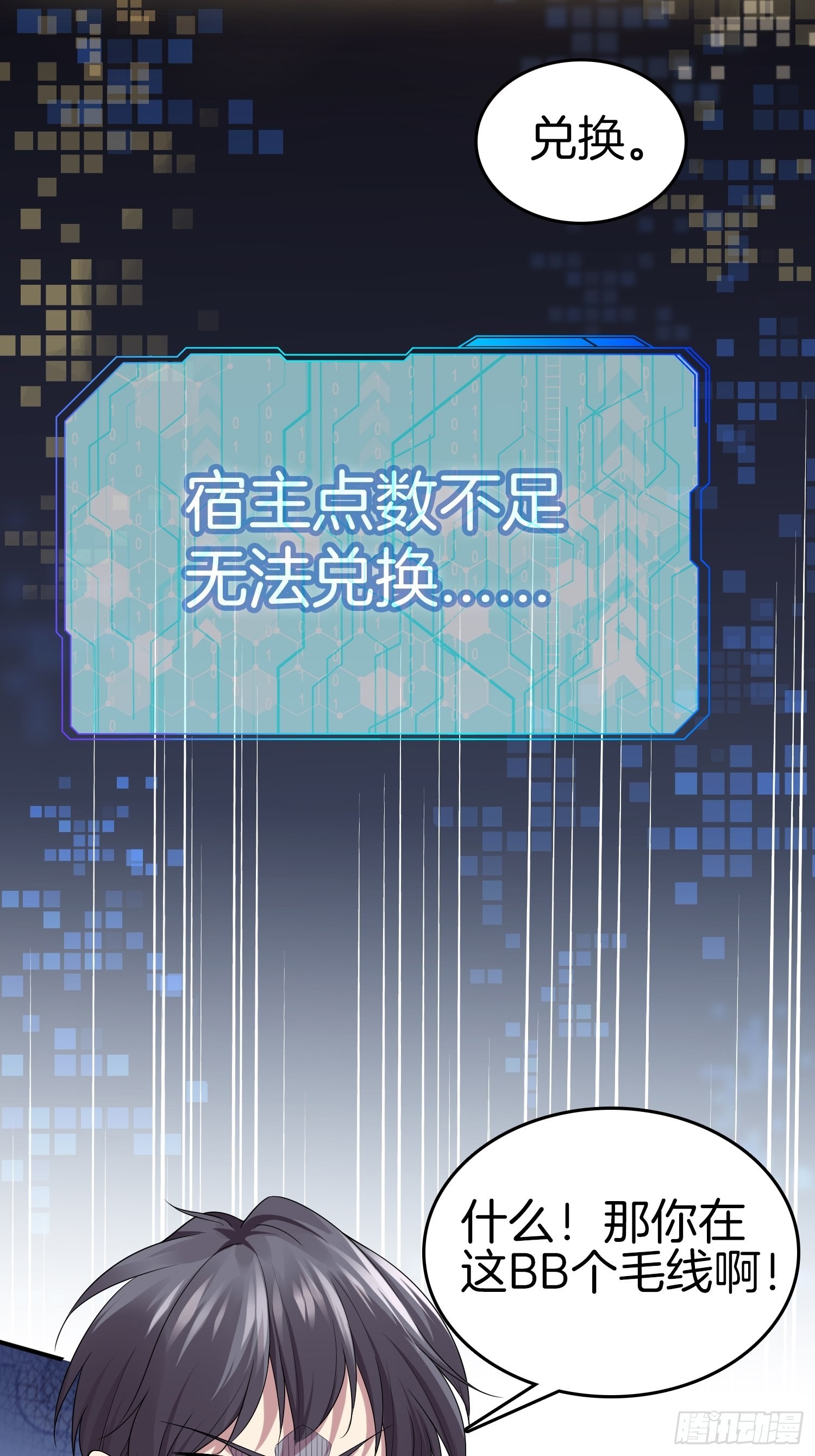 🍚系统在手任我浪 13-新任务！拯救王百万！ 第28页