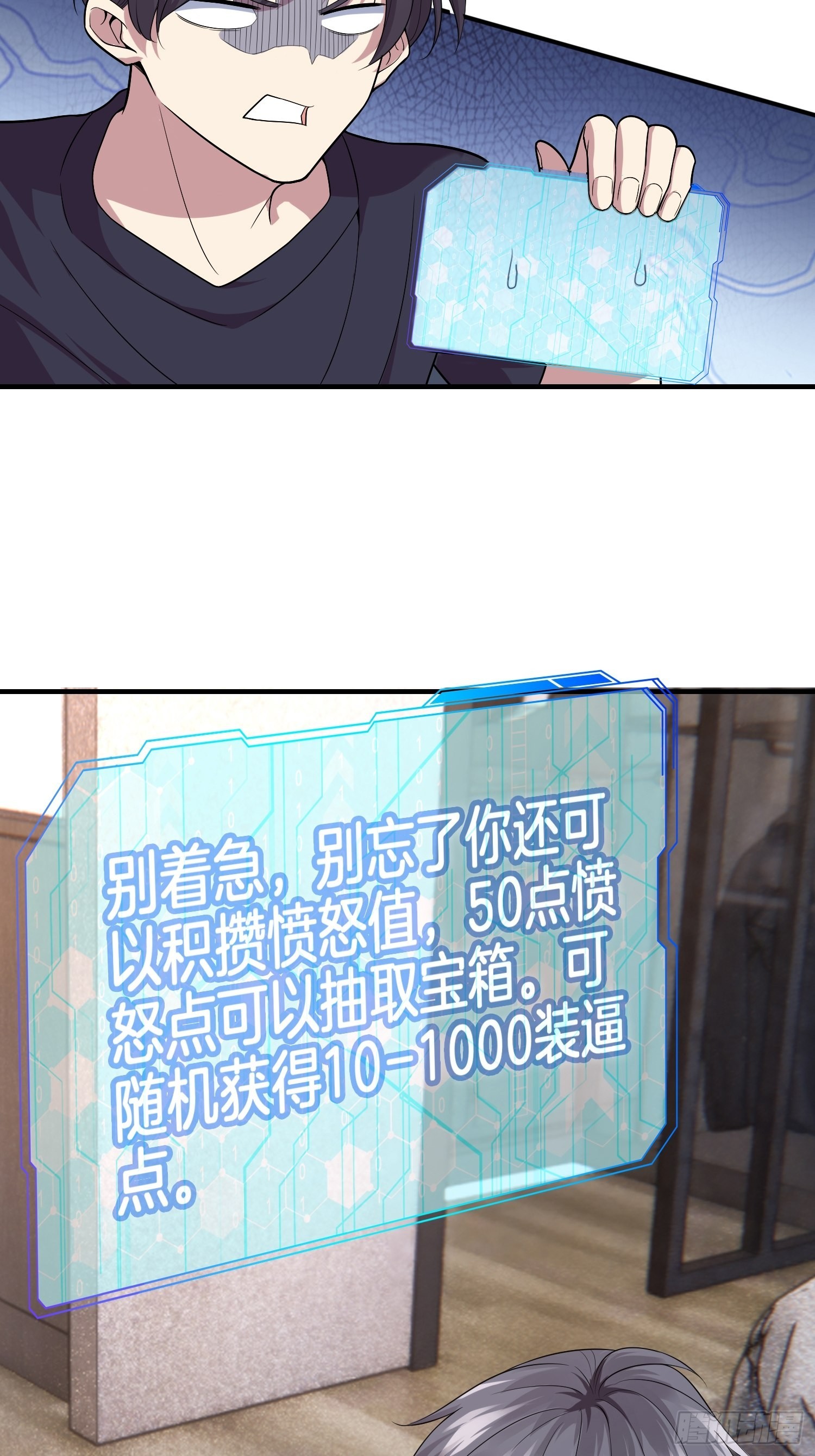 🍚系统在手任我浪 13-新任务！拯救王百万！ 第29页