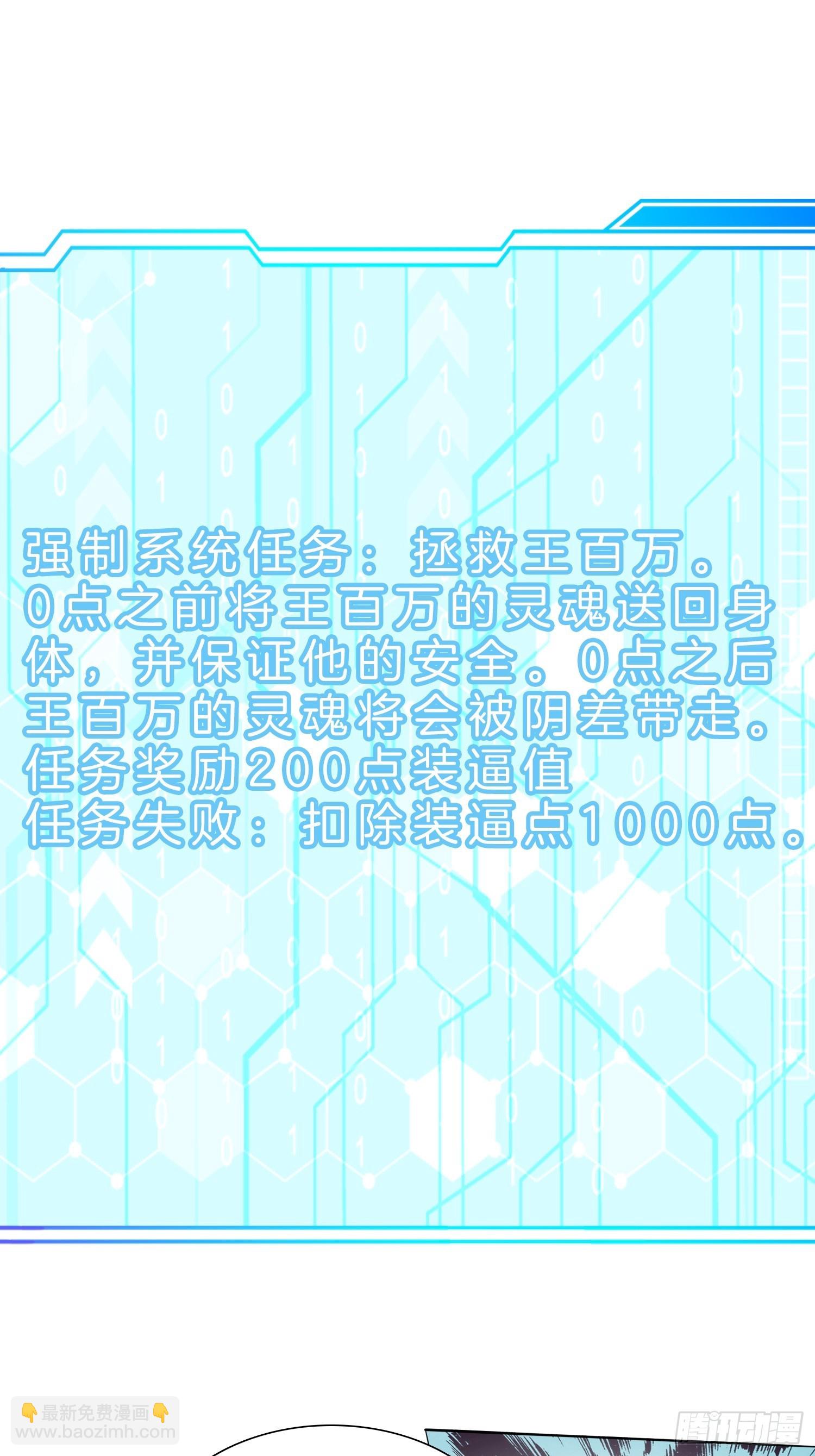 🍚系统在手任我浪 13-新任务！拯救王百万！ 第3页