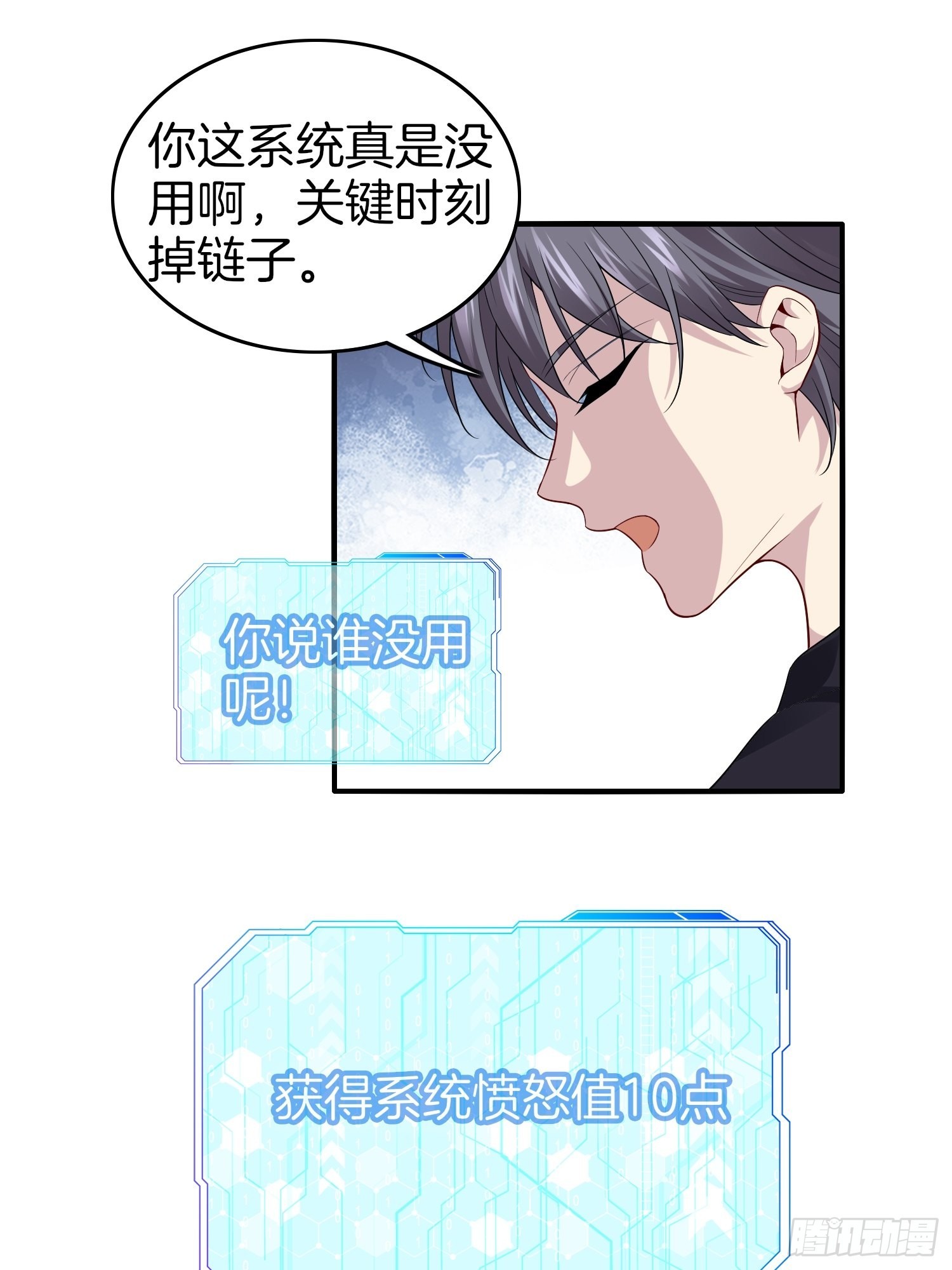🍚系统在手任我浪 13-新任务！拯救王百万！ 第31页
