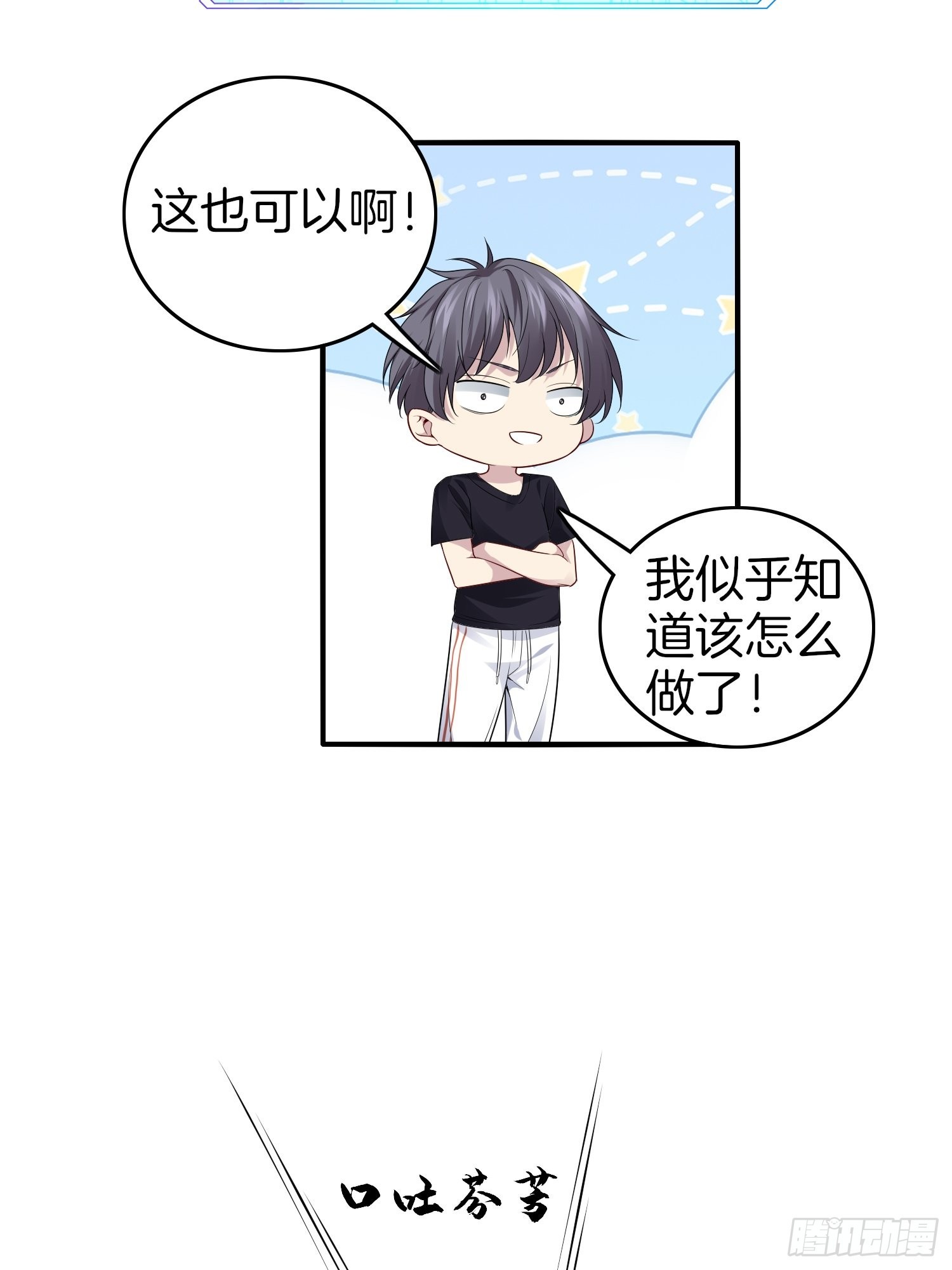 🍚系统在手任我浪 13-新任务！拯救王百万！ 第32页