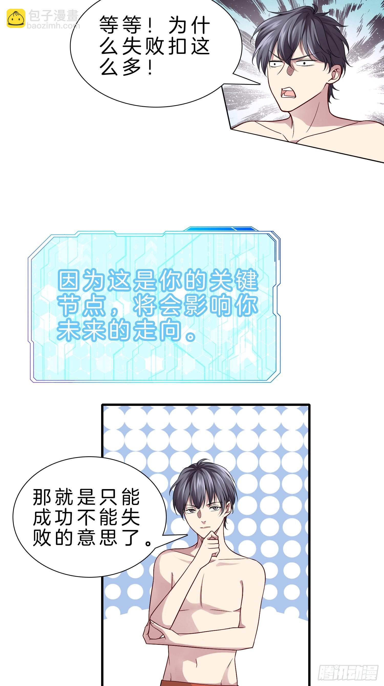 🍚系统在手任我浪 13-新任务！拯救王百万！ 第4页